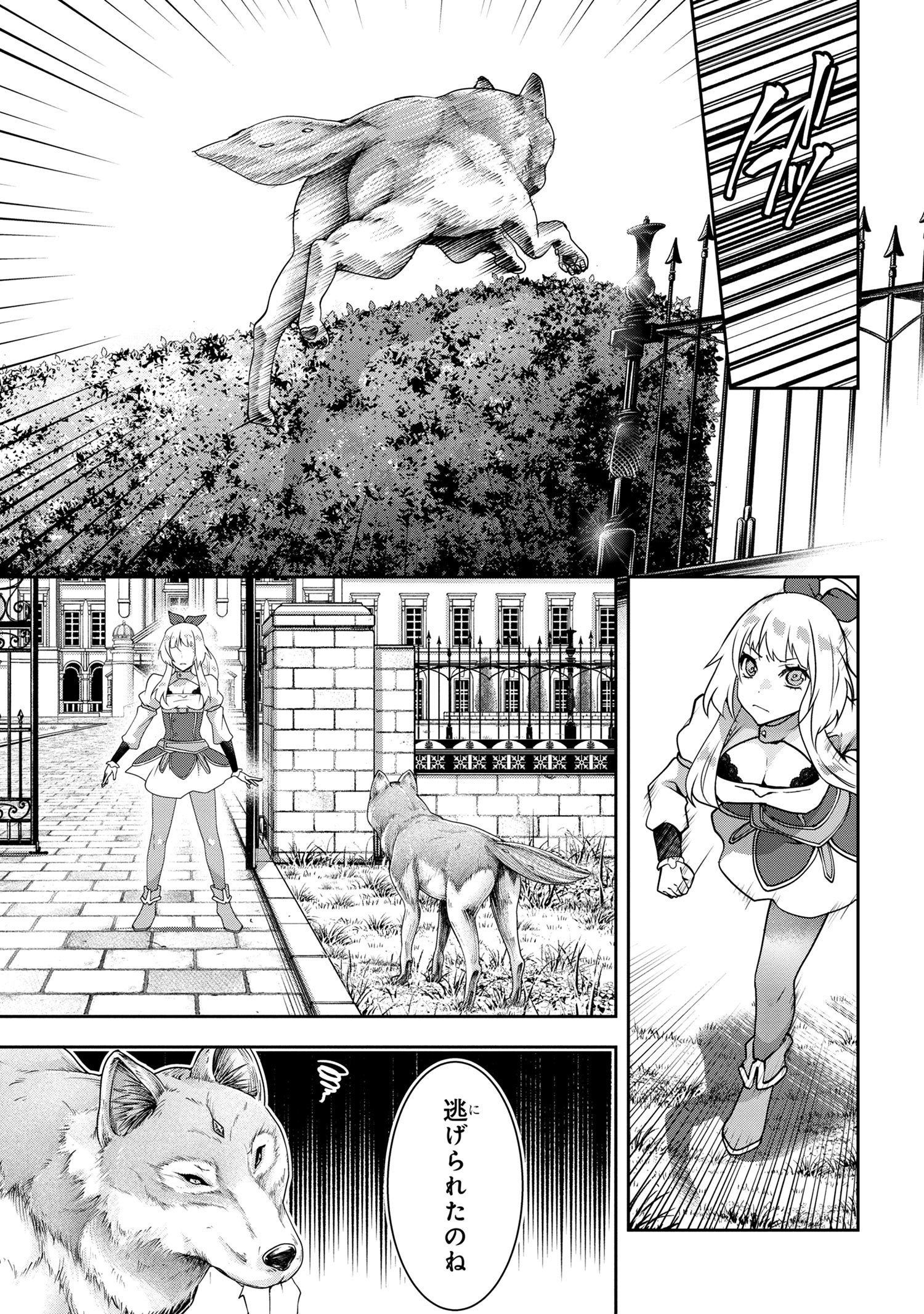 Shin no Nakama ni Narenakatta Ohime-sama wa, Henkyou de Slow Life Suru Koto ni Shimashita - Chapter 7 - Page 15