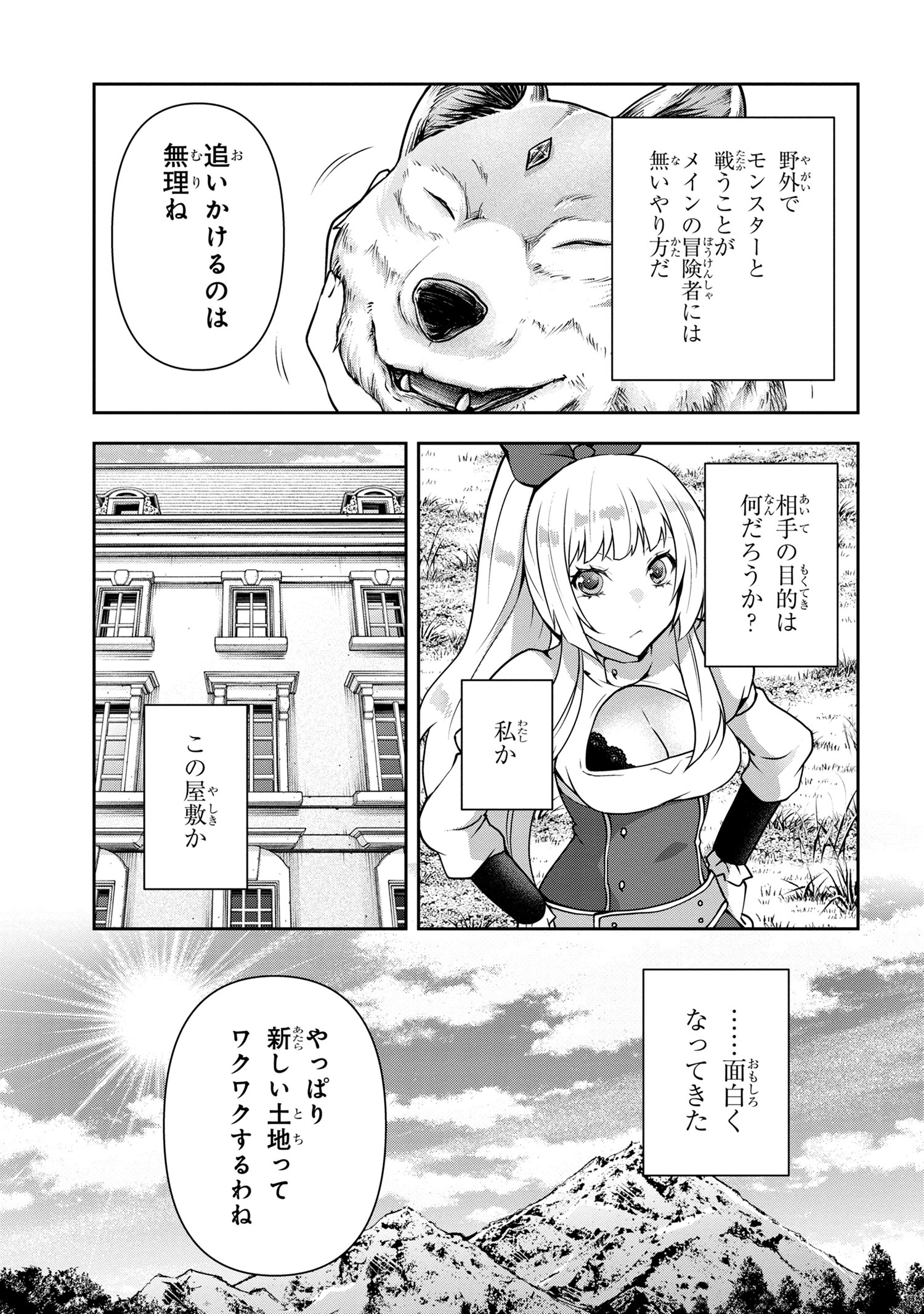 Shin no Nakama ni Narenakatta Ohime-sama wa, Henkyou de Slow Life Suru Koto ni Shimashita - Chapter 7 - Page 17