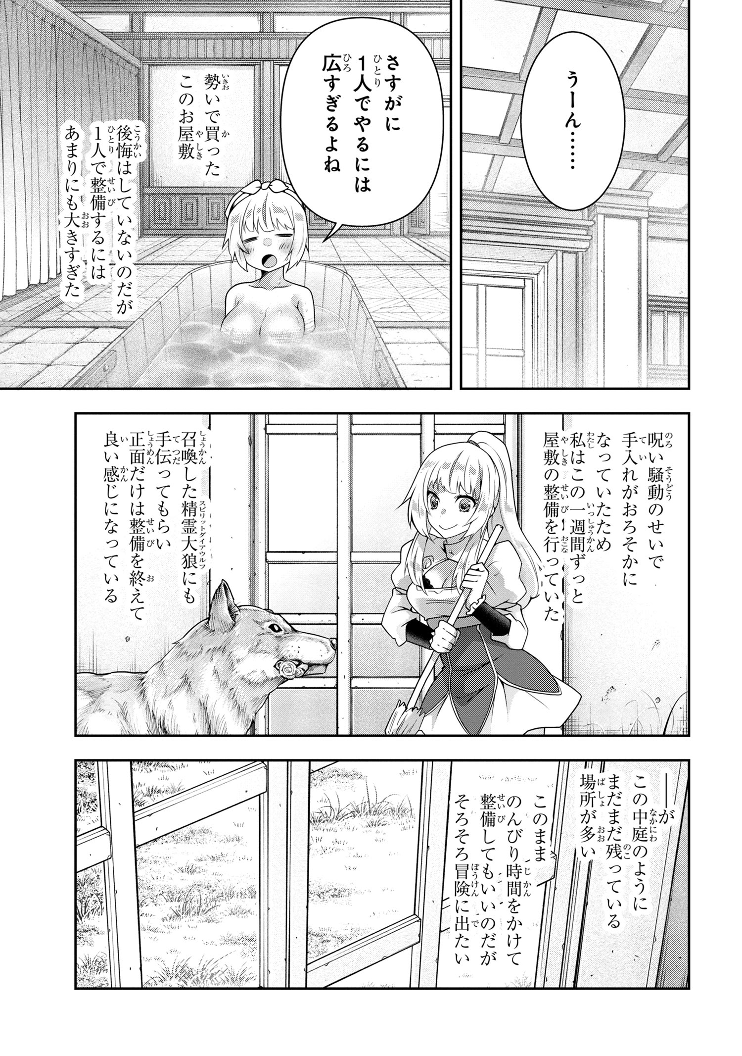 Shin no Nakama ni Narenakatta Ohime-sama wa, Henkyou de Slow Life Suru Koto ni Shimashita - Chapter 7 - Page 3