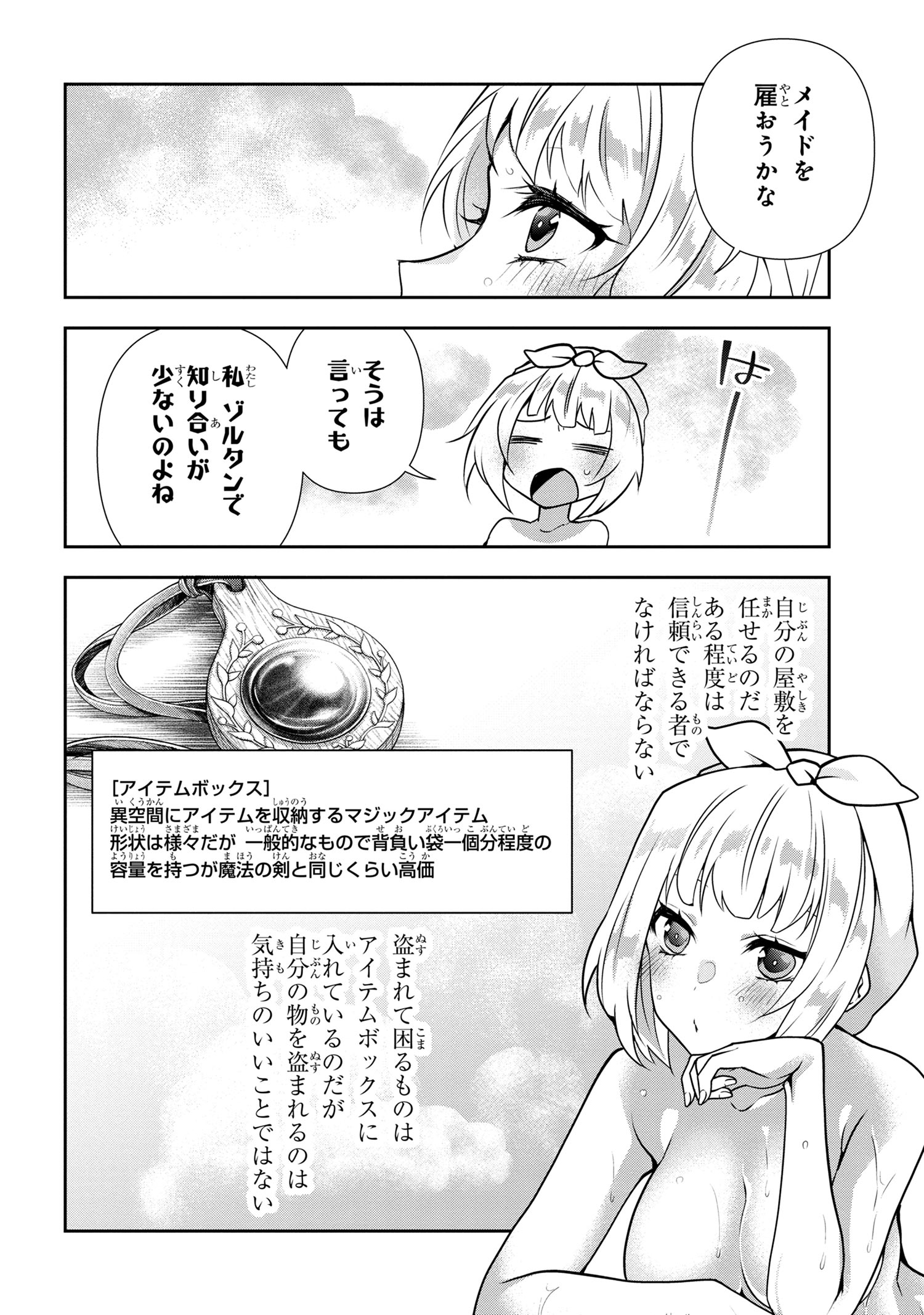 Shin no Nakama ni Narenakatta Ohime-sama wa, Henkyou de Slow Life Suru Koto ni Shimashita - Chapter 7 - Page 4