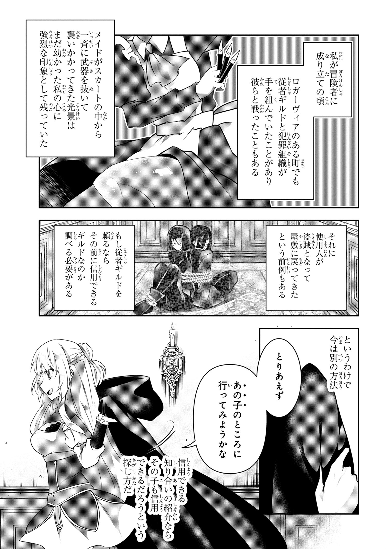Shin no Nakama ni Narenakatta Ohime-sama wa, Henkyou de Slow Life Suru Koto ni Shimashita - Chapter 7 - Page 7