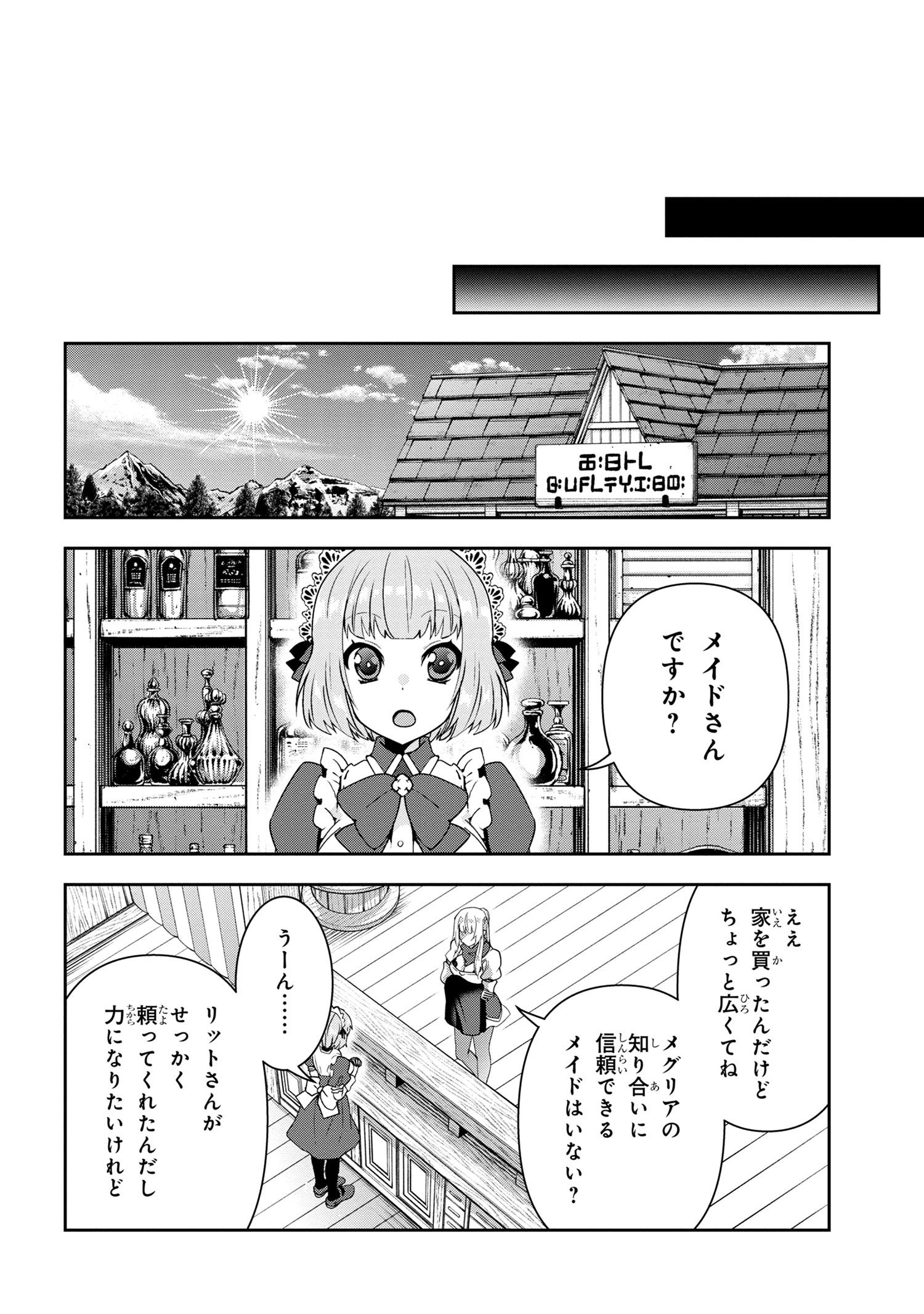 Shin no Nakama ni Narenakatta Ohime-sama wa, Henkyou de Slow Life Suru Koto ni Shimashita - Chapter 7 - Page 8