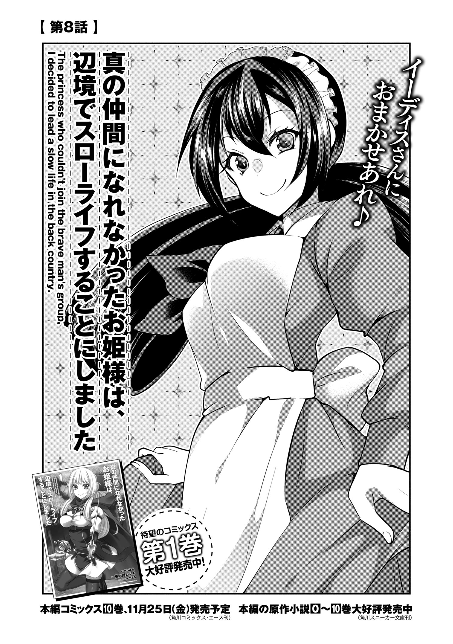 Shin no Nakama ni Narenakatta Ohime-sama wa, Henkyou de Slow Life Suru Koto ni Shimashita - Chapter 8 - Page 1