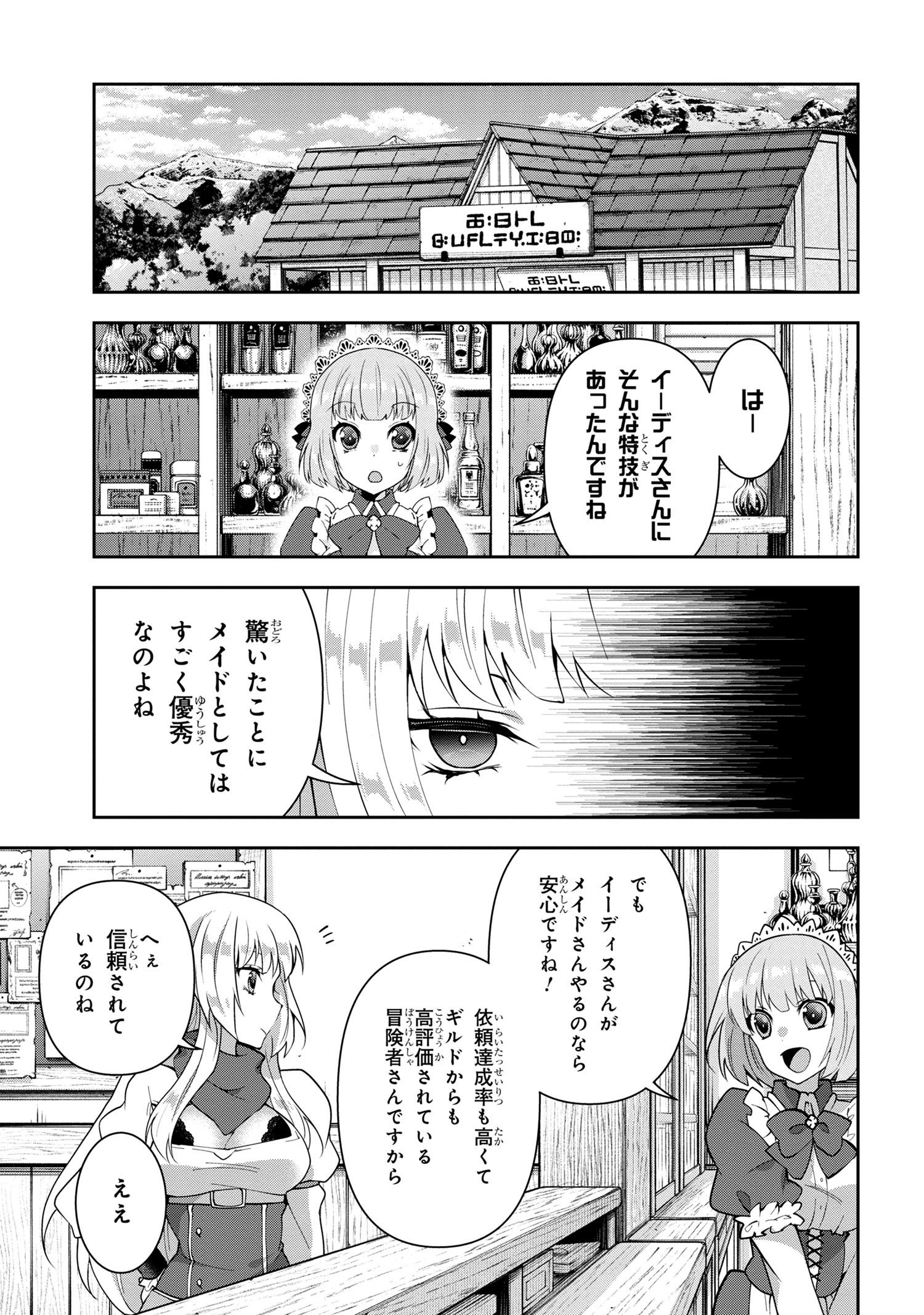 Shin no Nakama ni Narenakatta Ohime-sama wa, Henkyou de Slow Life Suru Koto ni Shimashita - Chapter 8 - Page 11