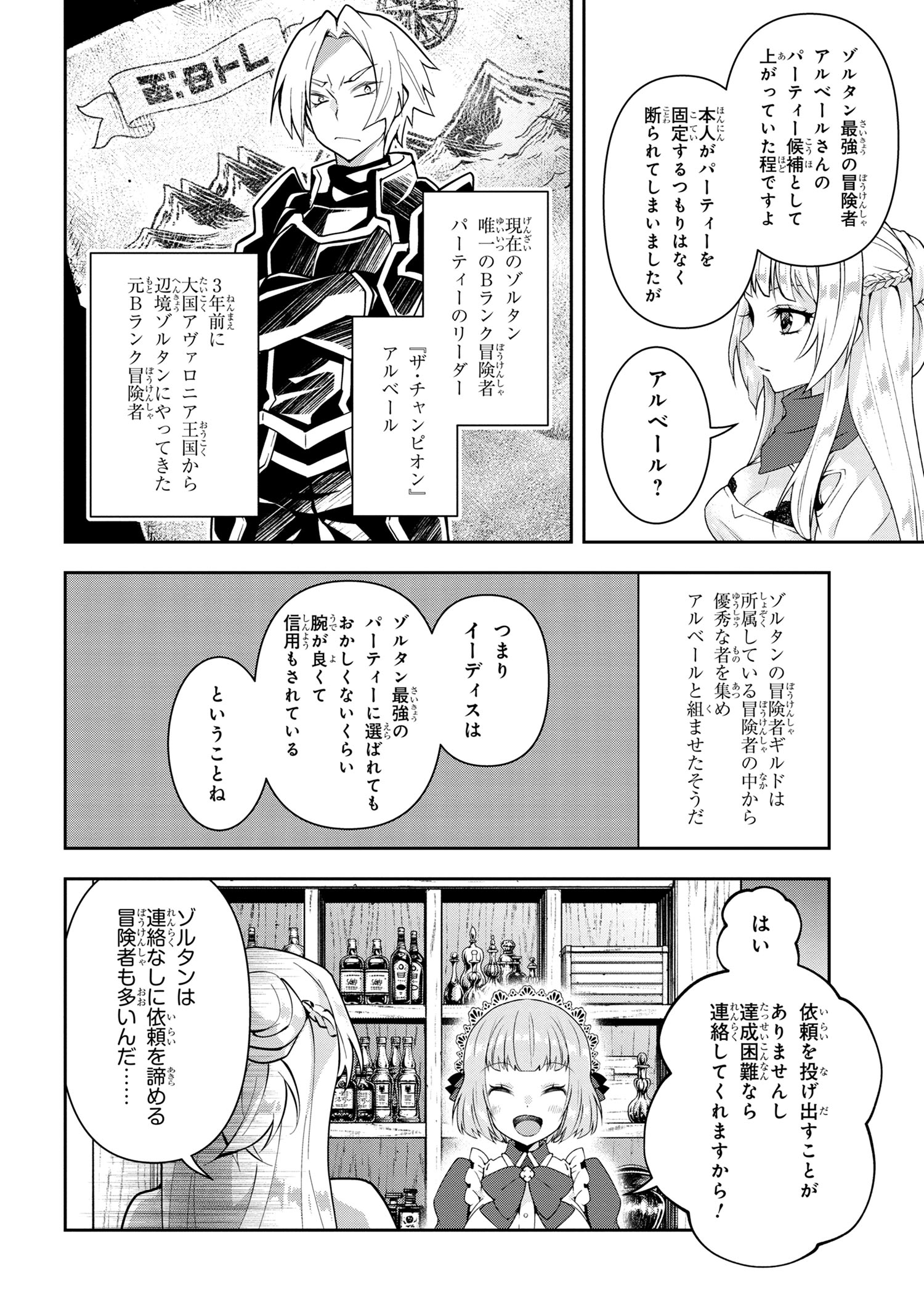 Shin no Nakama ni Narenakatta Ohime-sama wa, Henkyou de Slow Life Suru Koto ni Shimashita - Chapter 8 - Page 12