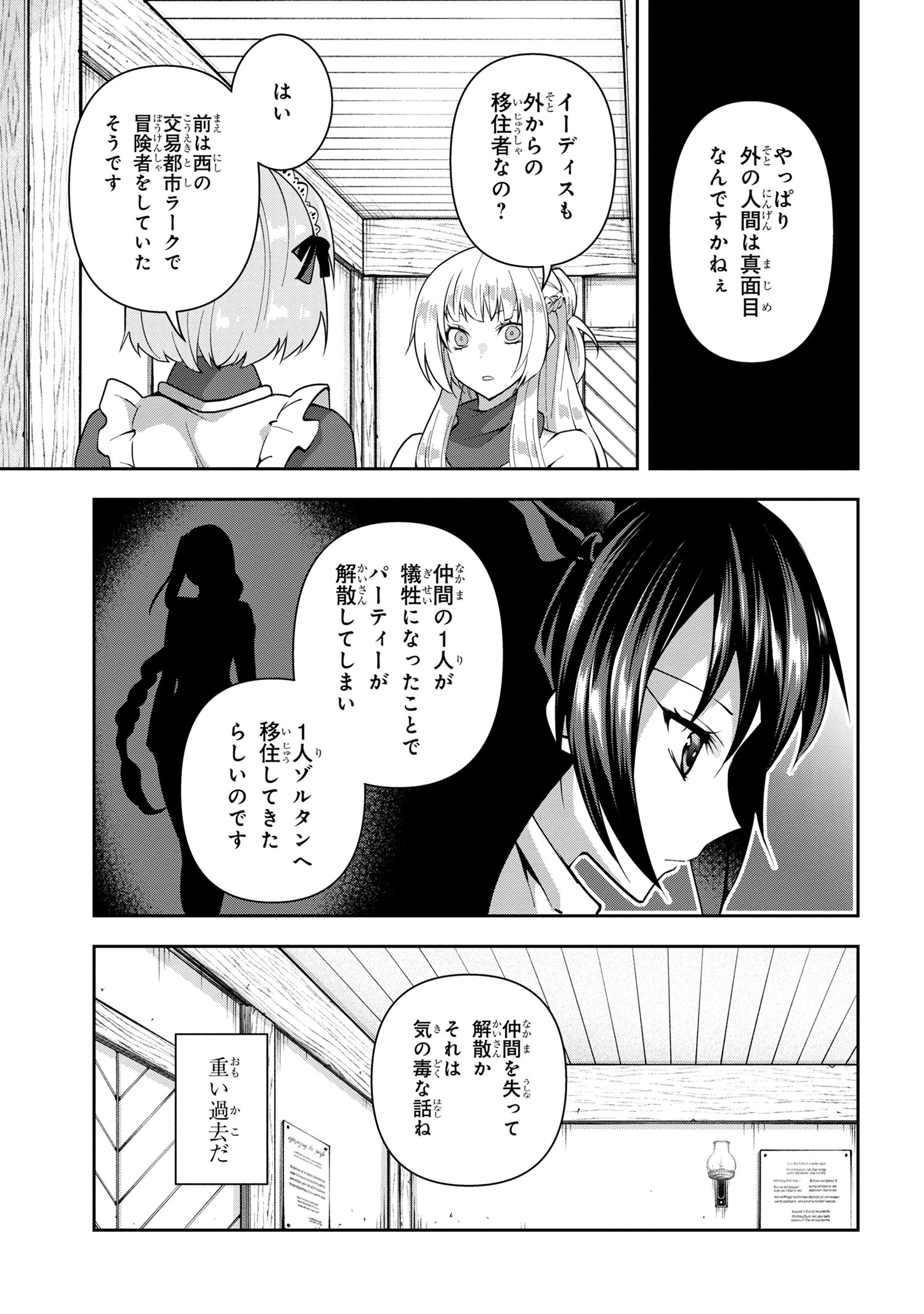Shin no Nakama ni Narenakatta Ohime-sama wa, Henkyou de Slow Life Suru Koto ni Shimashita - Chapter 8 - Page 13