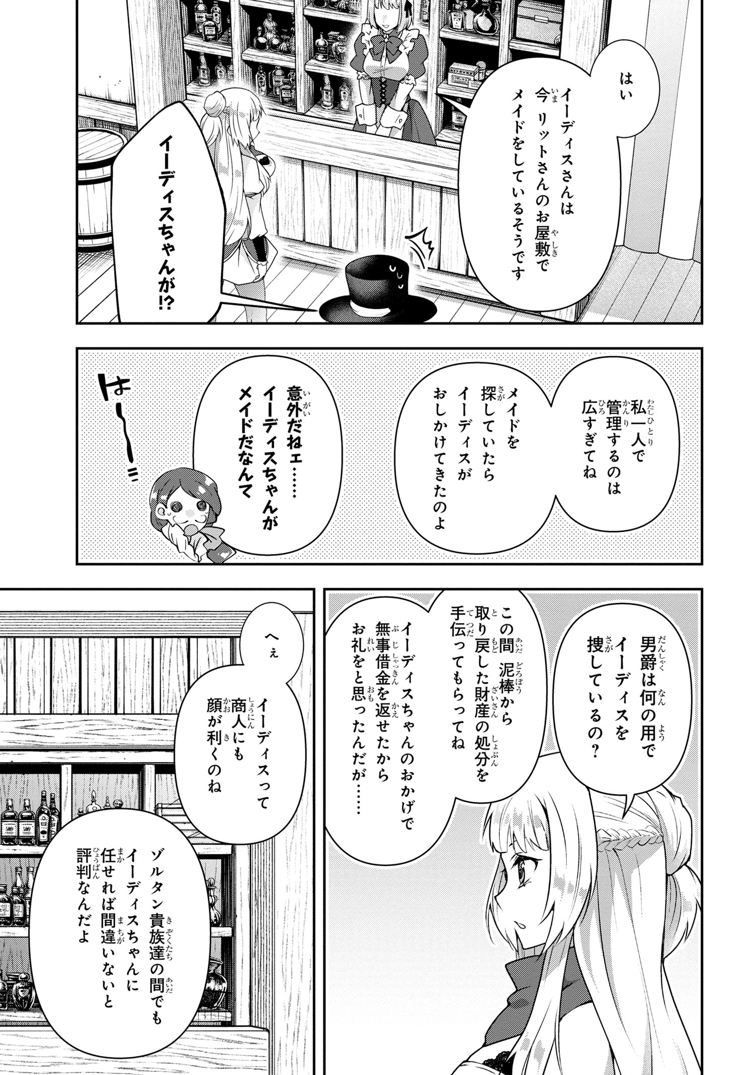 Shin no Nakama ni Narenakatta Ohime-sama wa, Henkyou de Slow Life Suru Koto ni Shimashita - Chapter 8 - Page 15