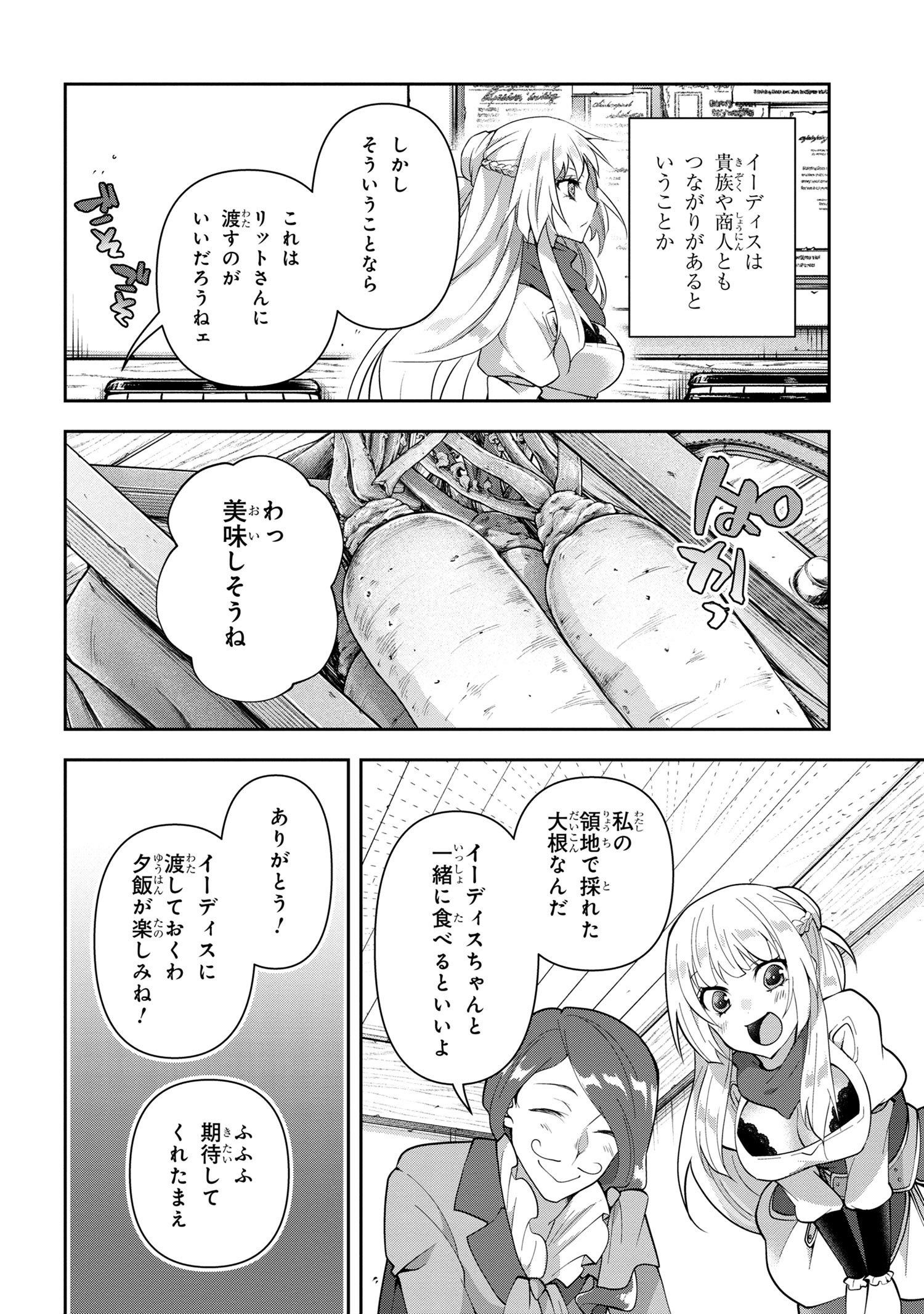 Shin no Nakama ni Narenakatta Ohime-sama wa, Henkyou de Slow Life Suru Koto ni Shimashita - Chapter 8 - Page 16