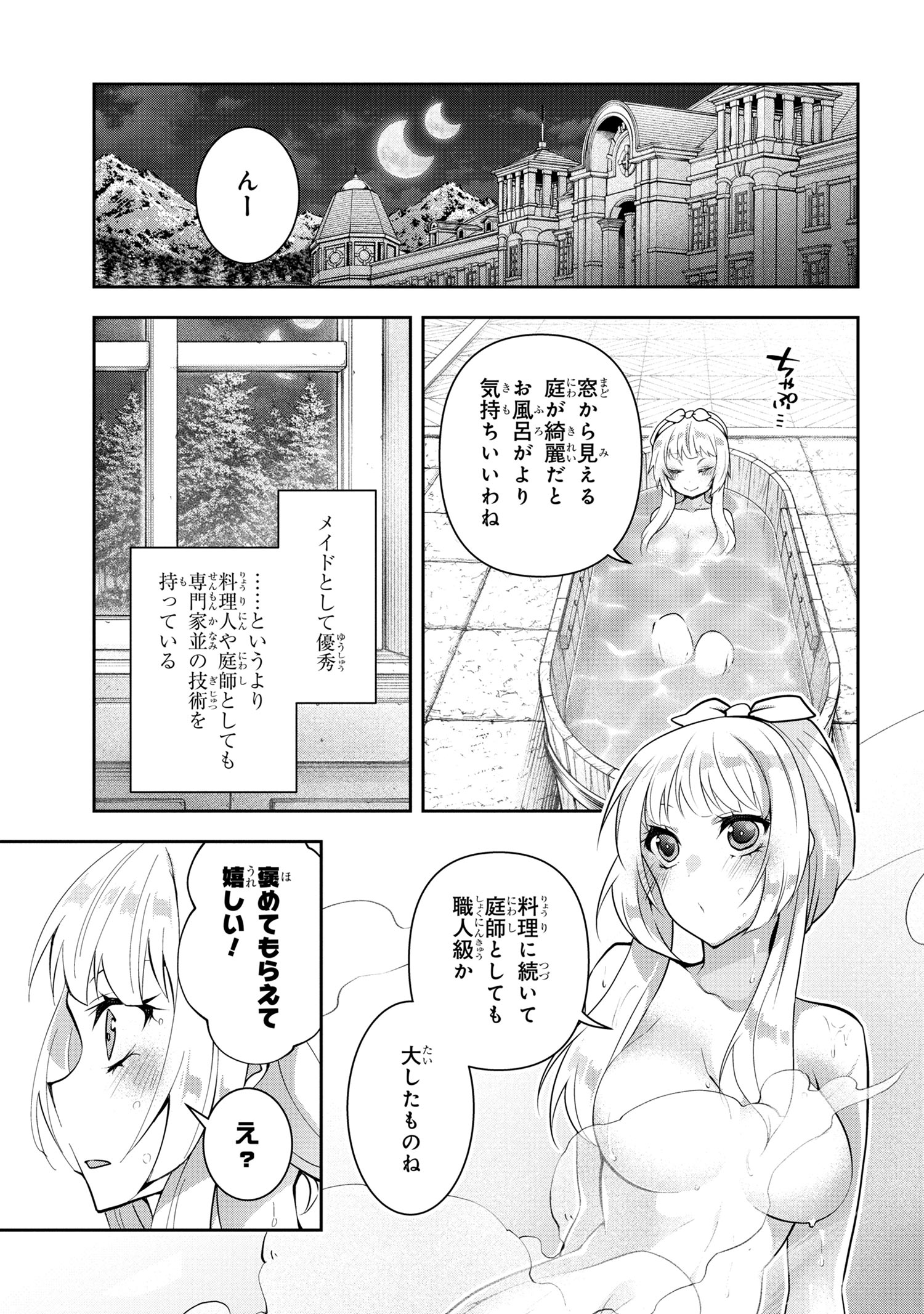 Shin no Nakama ni Narenakatta Ohime-sama wa, Henkyou de Slow Life Suru Koto ni Shimashita - Chapter 8 - Page 17