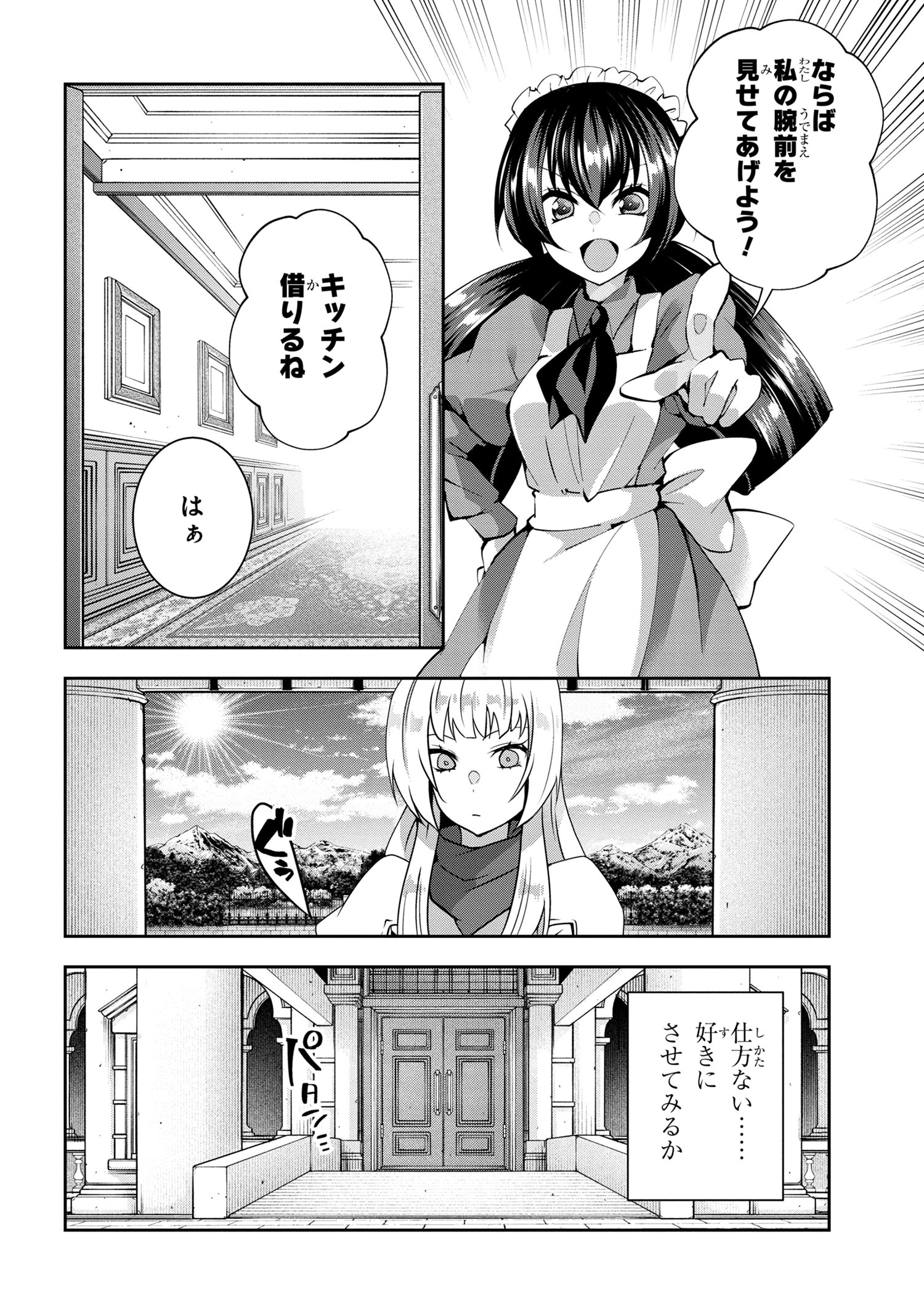 Shin no Nakama ni Narenakatta Ohime-sama wa, Henkyou de Slow Life Suru Koto ni Shimashita - Chapter 8 - Page 6