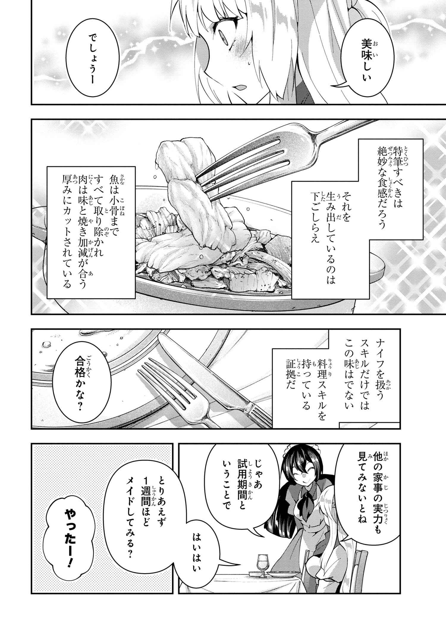 Shin no Nakama ni Narenakatta Ohime-sama wa, Henkyou de Slow Life Suru Koto ni Shimashita - Chapter 8 - Page 8