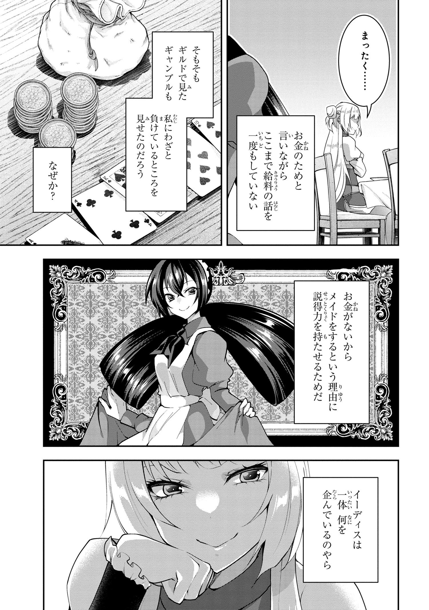 Shin no Nakama ni Narenakatta Ohime-sama wa, Henkyou de Slow Life Suru Koto ni Shimashita - Chapter 8 - Page 9