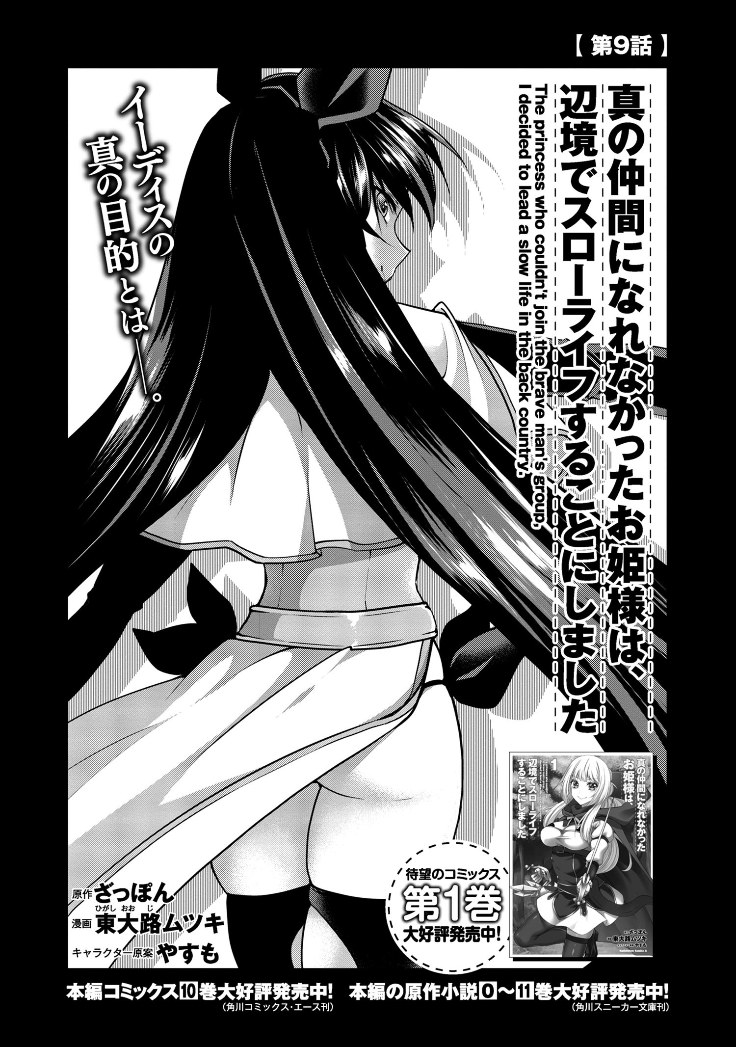 Shin no Nakama ni Narenakatta Ohime-sama wa, Henkyou de Slow Life Suru Koto ni Shimashita - Chapter 9.1 - Page 1