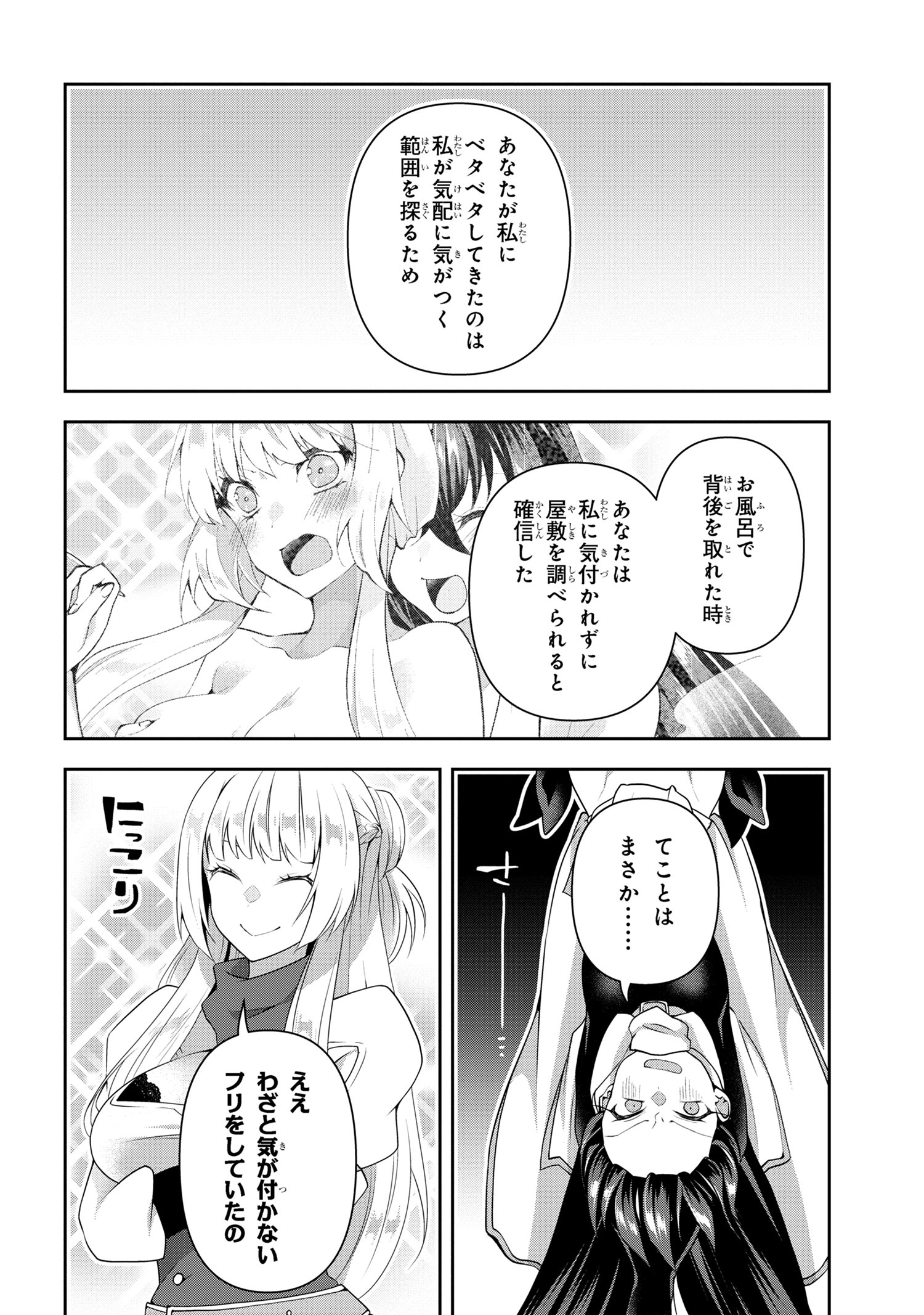 Shin no Nakama ni Narenakatta Ohime-sama wa, Henkyou de Slow Life Suru Koto ni Shimashita - Chapter 9.1 - Page 10