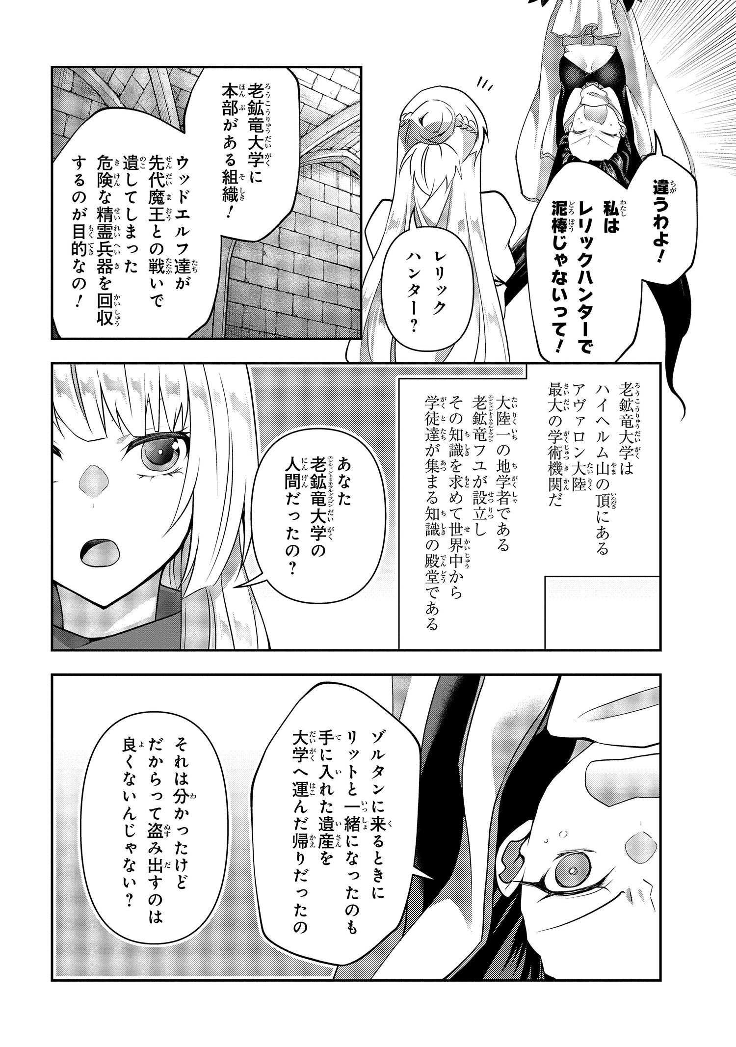 Shin no Nakama ni Narenakatta Ohime-sama wa, Henkyou de Slow Life Suru Koto ni Shimashita - Chapter 9.1 - Page 12