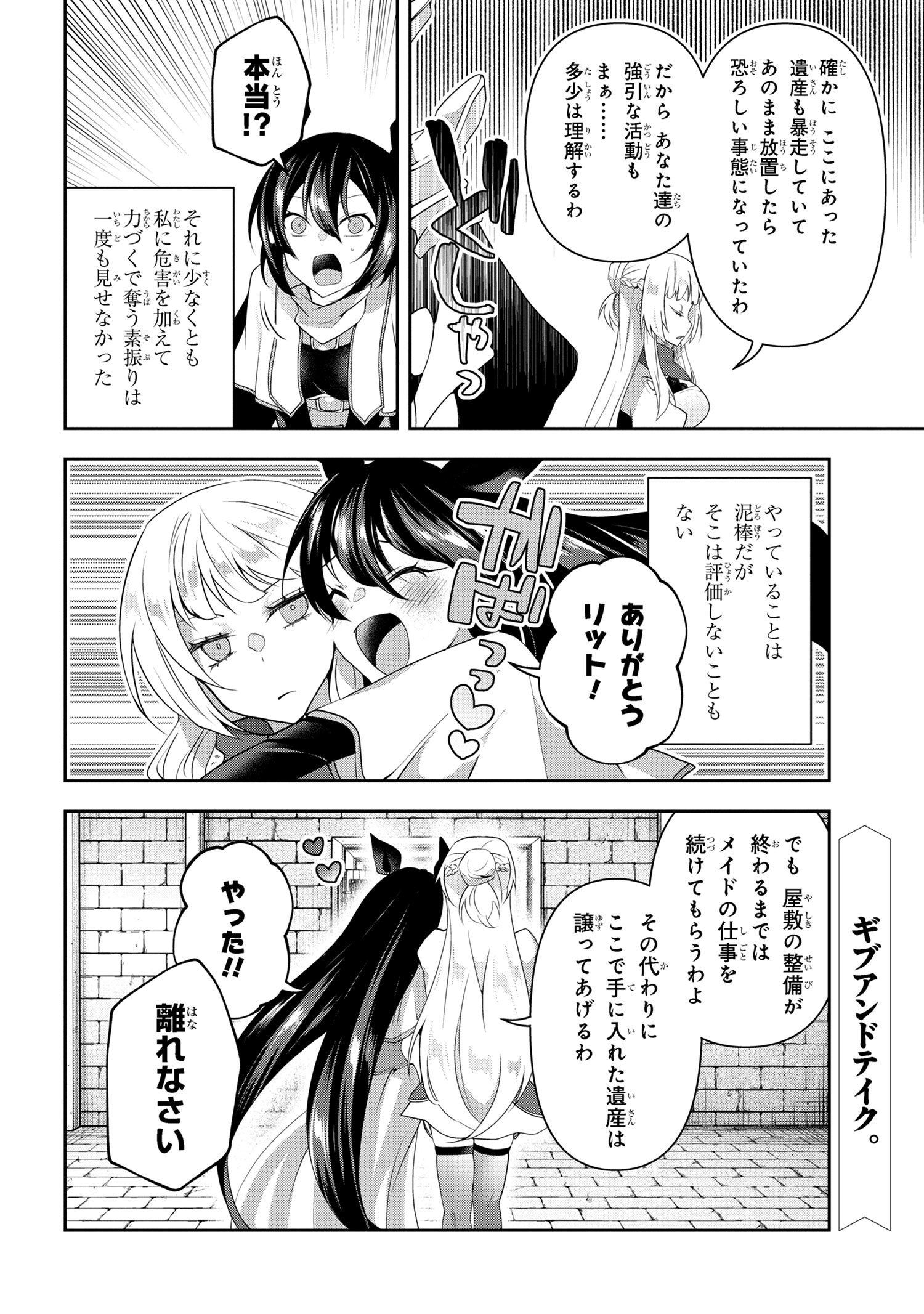 Shin no Nakama ni Narenakatta Ohime-sama wa, Henkyou de Slow Life Suru Koto ni Shimashita - Chapter 9.1 - Page 14