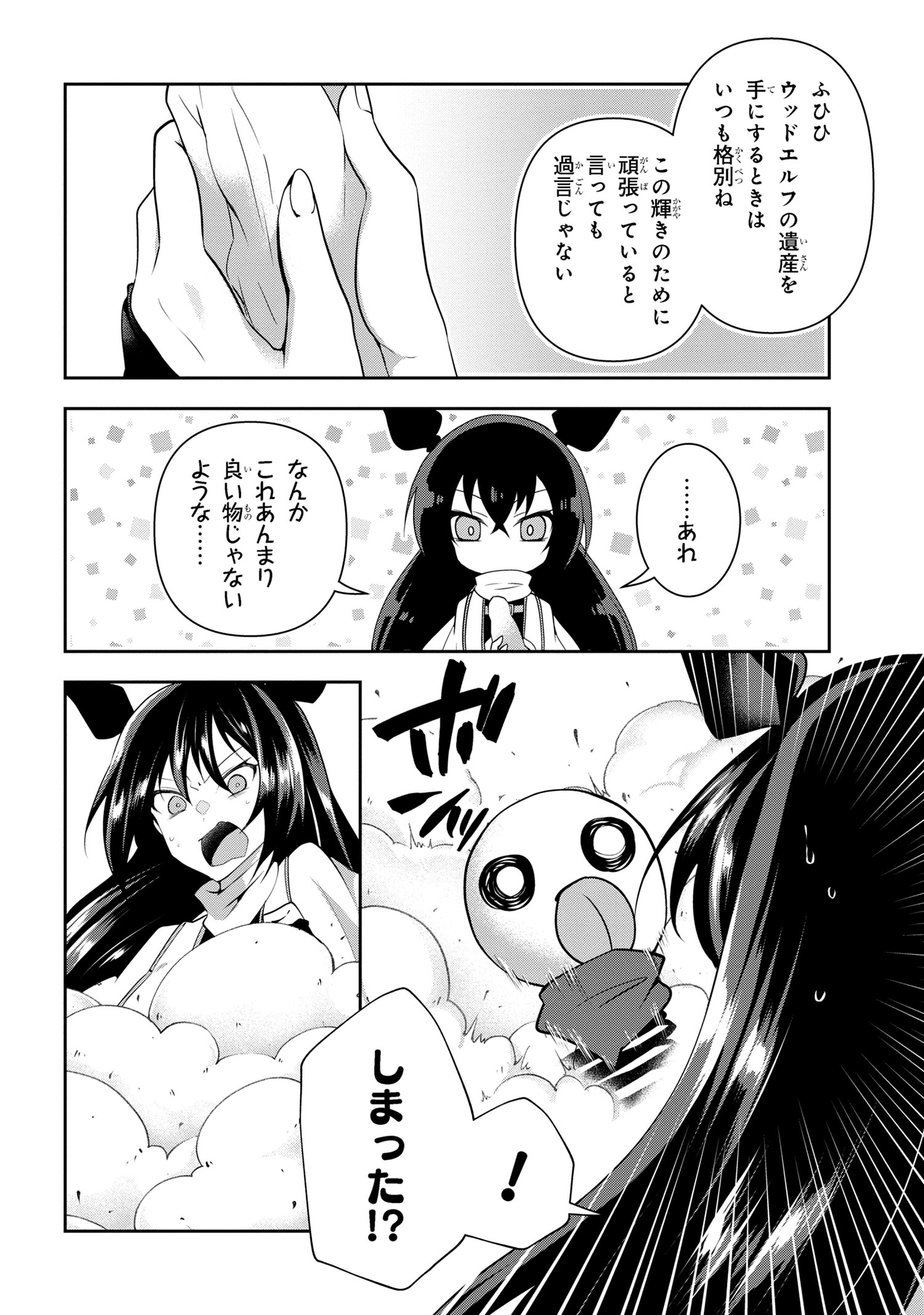 Shin no Nakama ni Narenakatta Ohime-sama wa, Henkyou de Slow Life Suru Koto ni Shimashita - Chapter 9.1 - Page 4