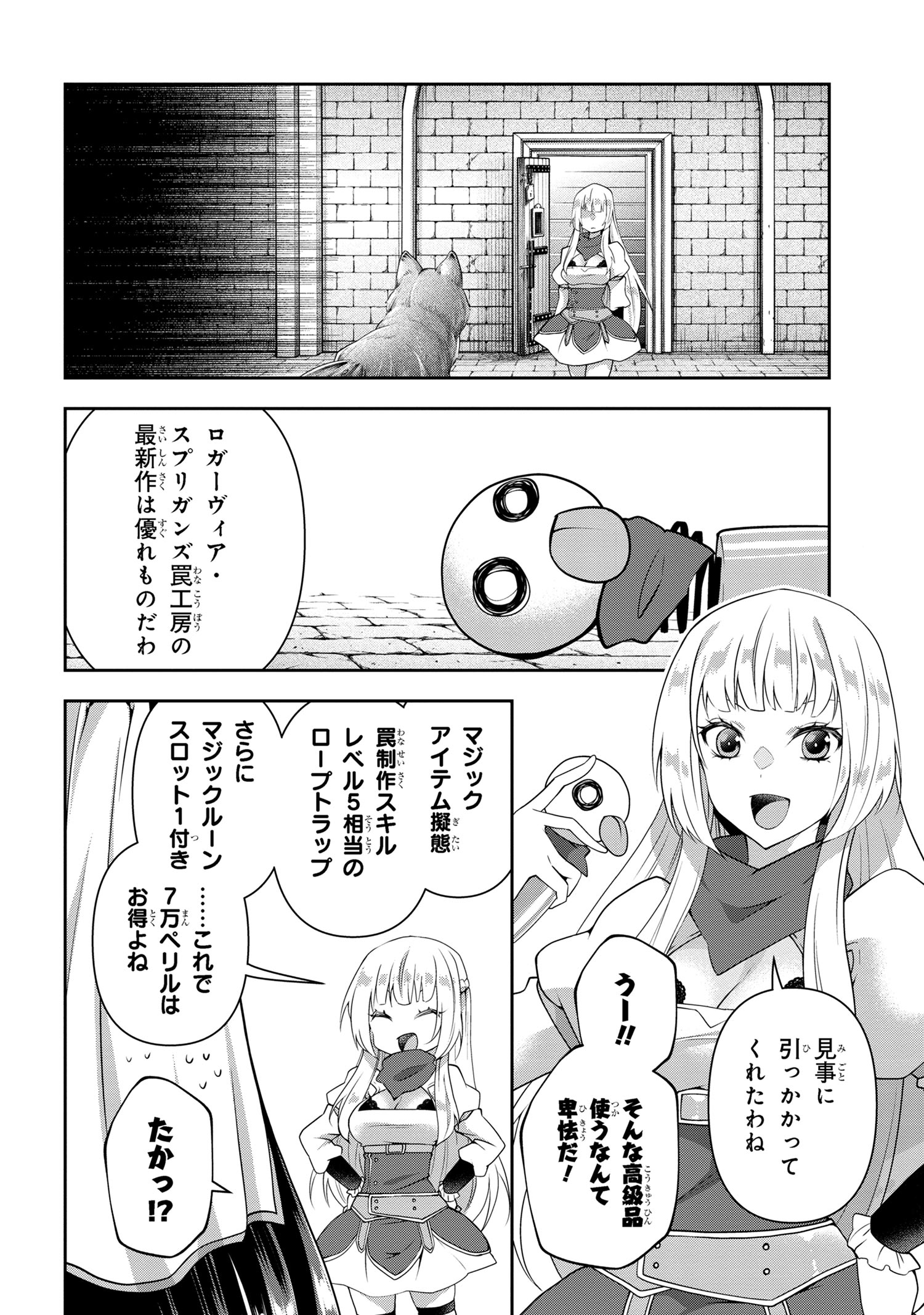 Shin no Nakama ni Narenakatta Ohime-sama wa, Henkyou de Slow Life Suru Koto ni Shimashita - Chapter 9.1 - Page 6