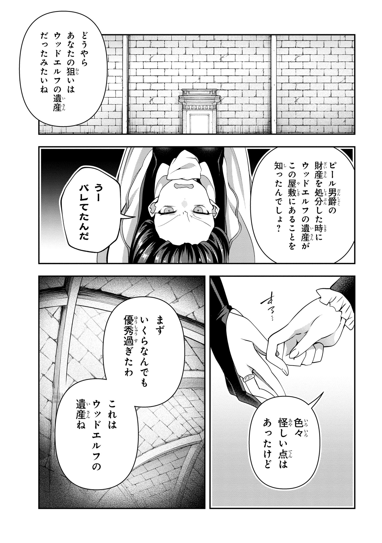 Shin no Nakama ni Narenakatta Ohime-sama wa, Henkyou de Slow Life Suru Koto ni Shimashita - Chapter 9.1 - Page 7