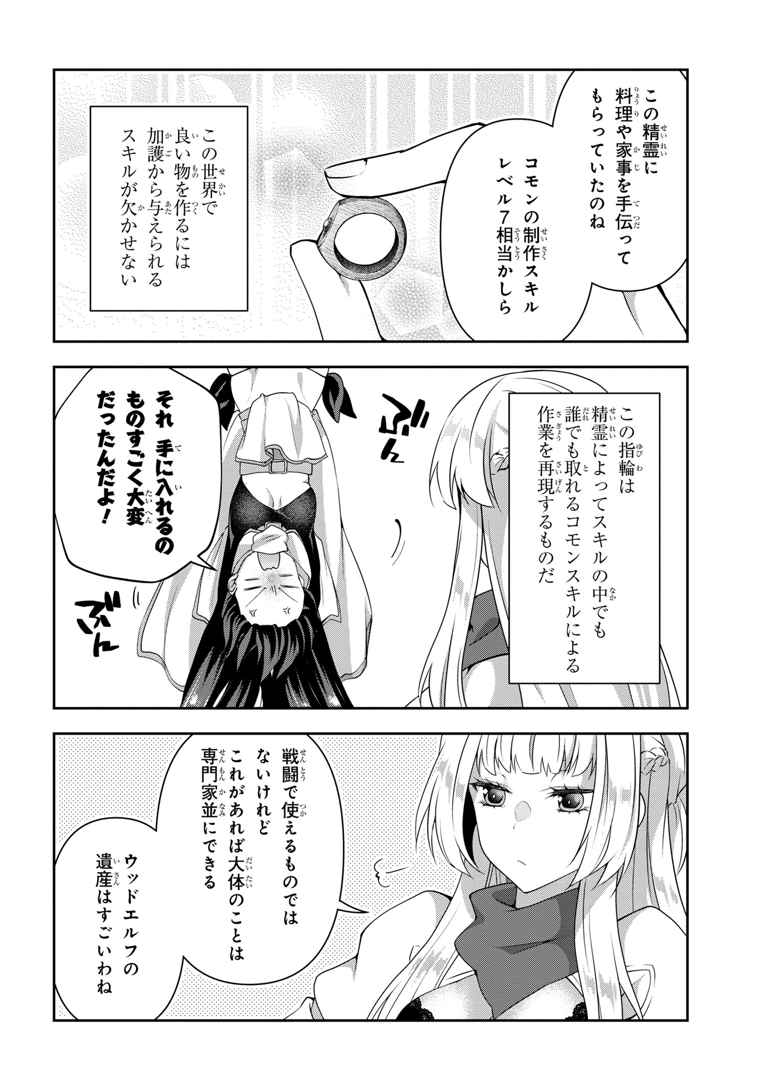 Shin no Nakama ni Narenakatta Ohime-sama wa, Henkyou de Slow Life Suru Koto ni Shimashita - Chapter 9.1 - Page 8