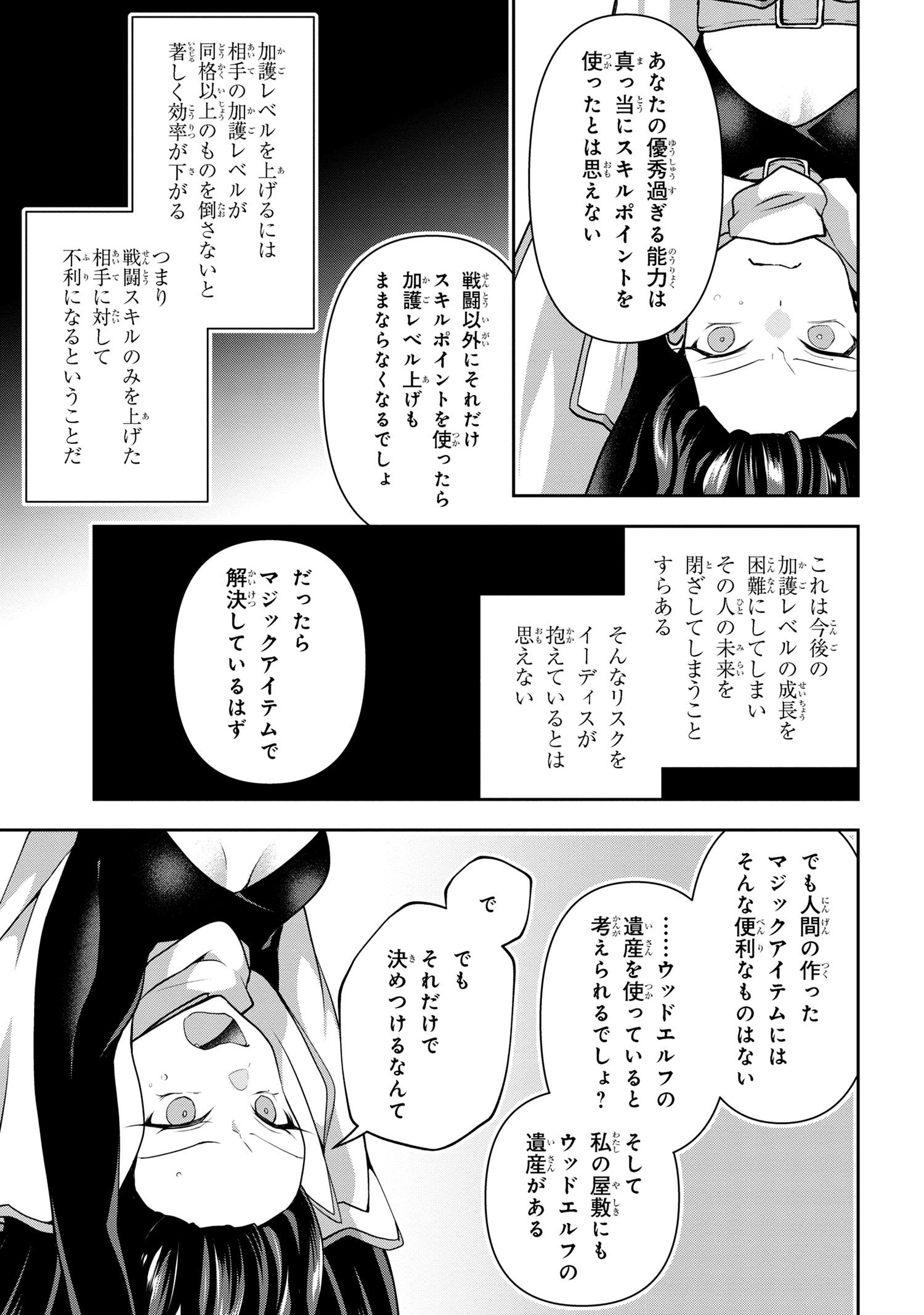 Shin no Nakama ni Narenakatta Ohime-sama wa, Henkyou de Slow Life Suru Koto ni Shimashita - Chapter 9.1 - Page 9