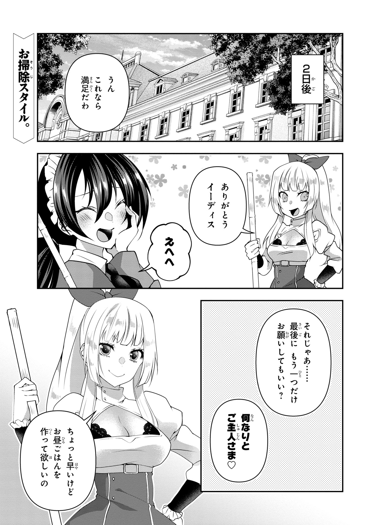 Shin no Nakama ni Narenakatta Ohime-sama wa, Henkyou de Slow Life Suru Koto ni Shimashita - Chapter 9.2 - Page 1
