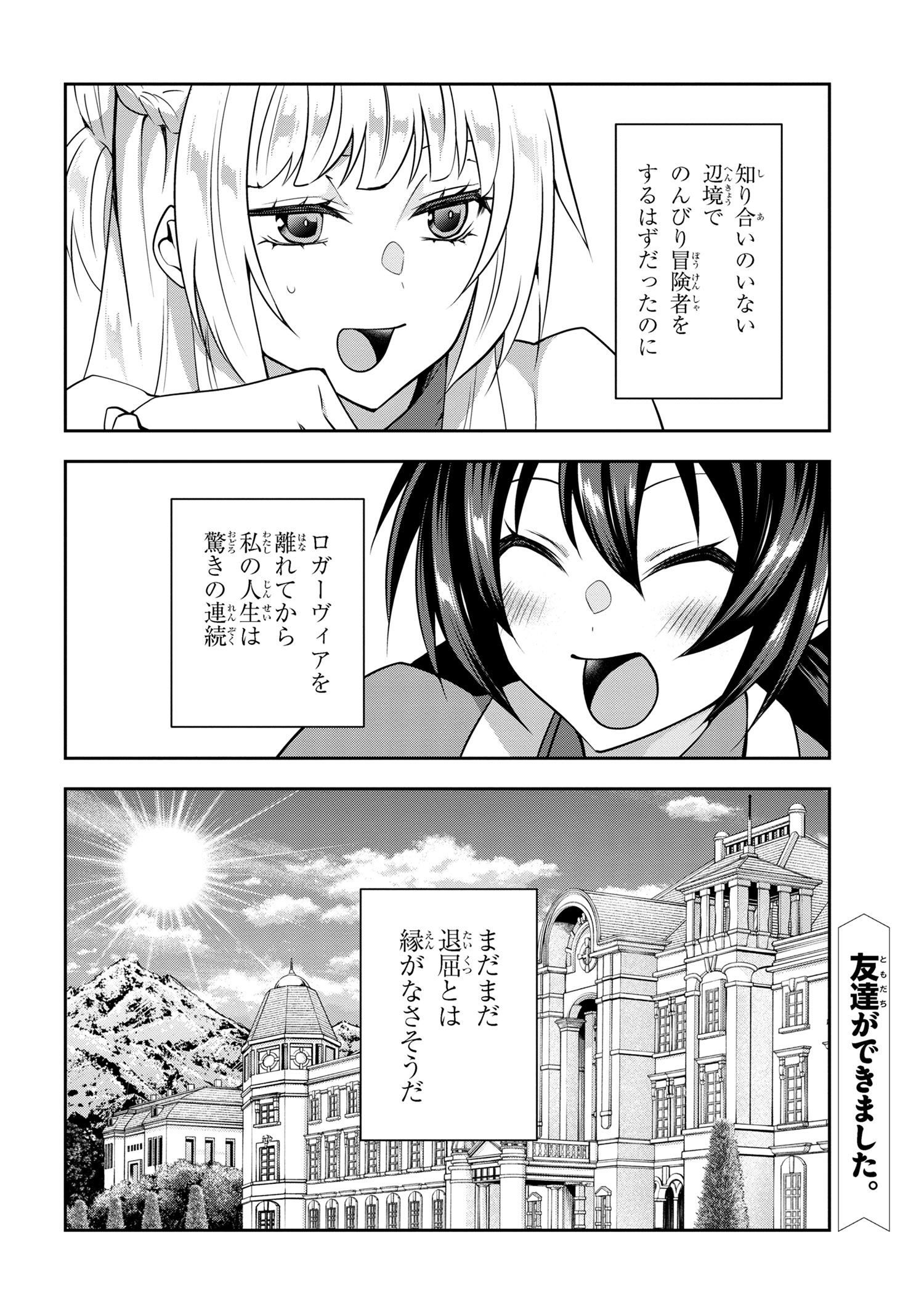 Shin no Nakama ni Narenakatta Ohime-sama wa, Henkyou de Slow Life Suru Koto ni Shimashita - Chapter 9.2 - Page 10
