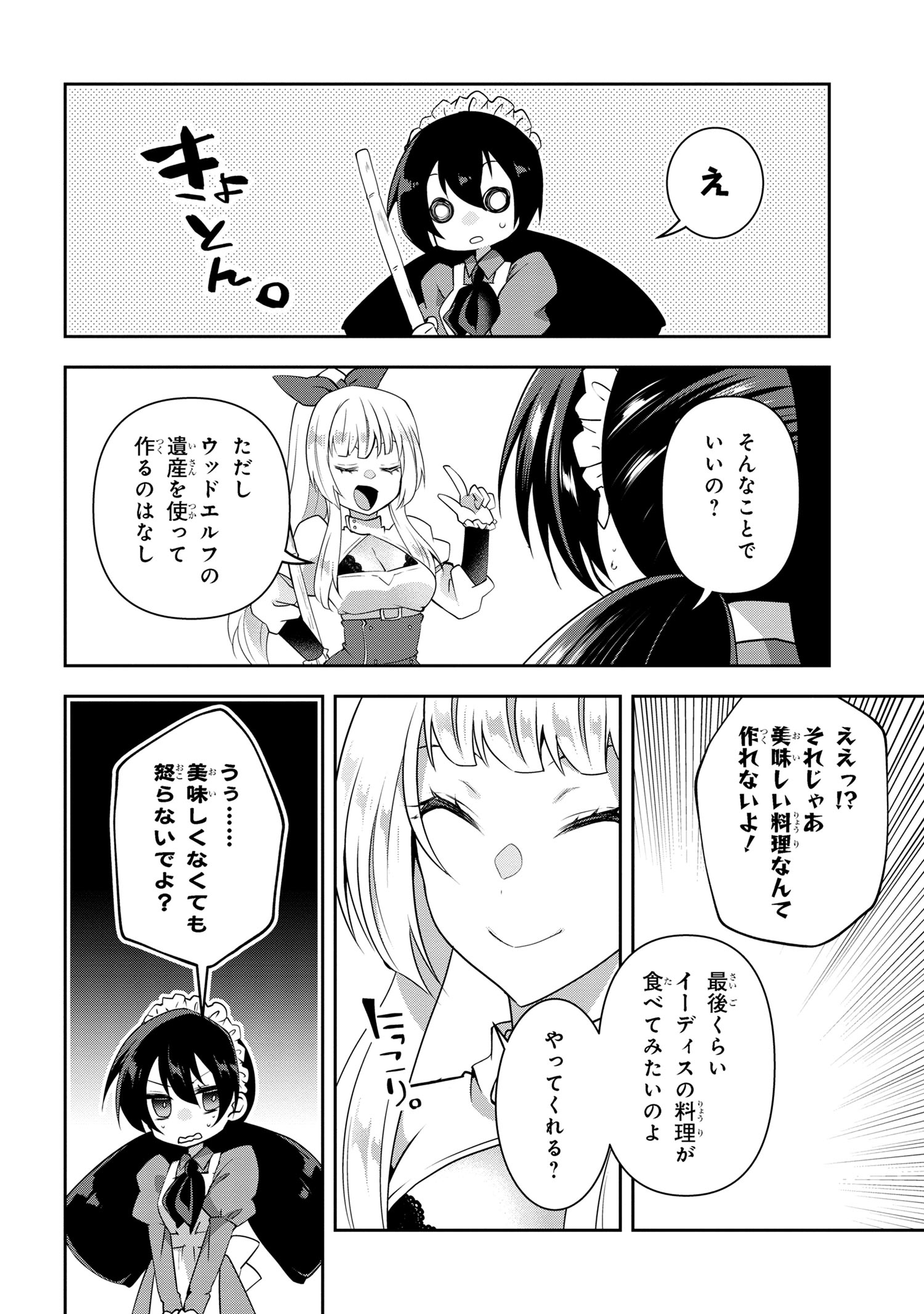 Shin no Nakama ni Narenakatta Ohime-sama wa, Henkyou de Slow Life Suru Koto ni Shimashita - Chapter 9.2 - Page 2