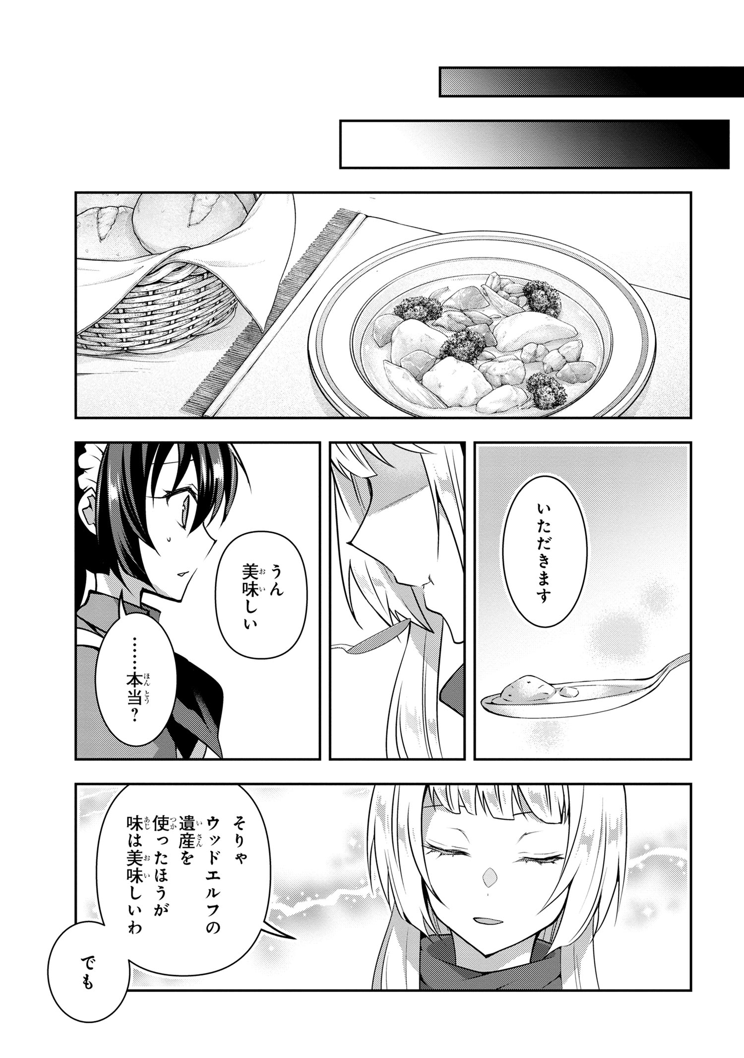 Shin no Nakama ni Narenakatta Ohime-sama wa, Henkyou de Slow Life Suru Koto ni Shimashita - Chapter 9.2 - Page 3