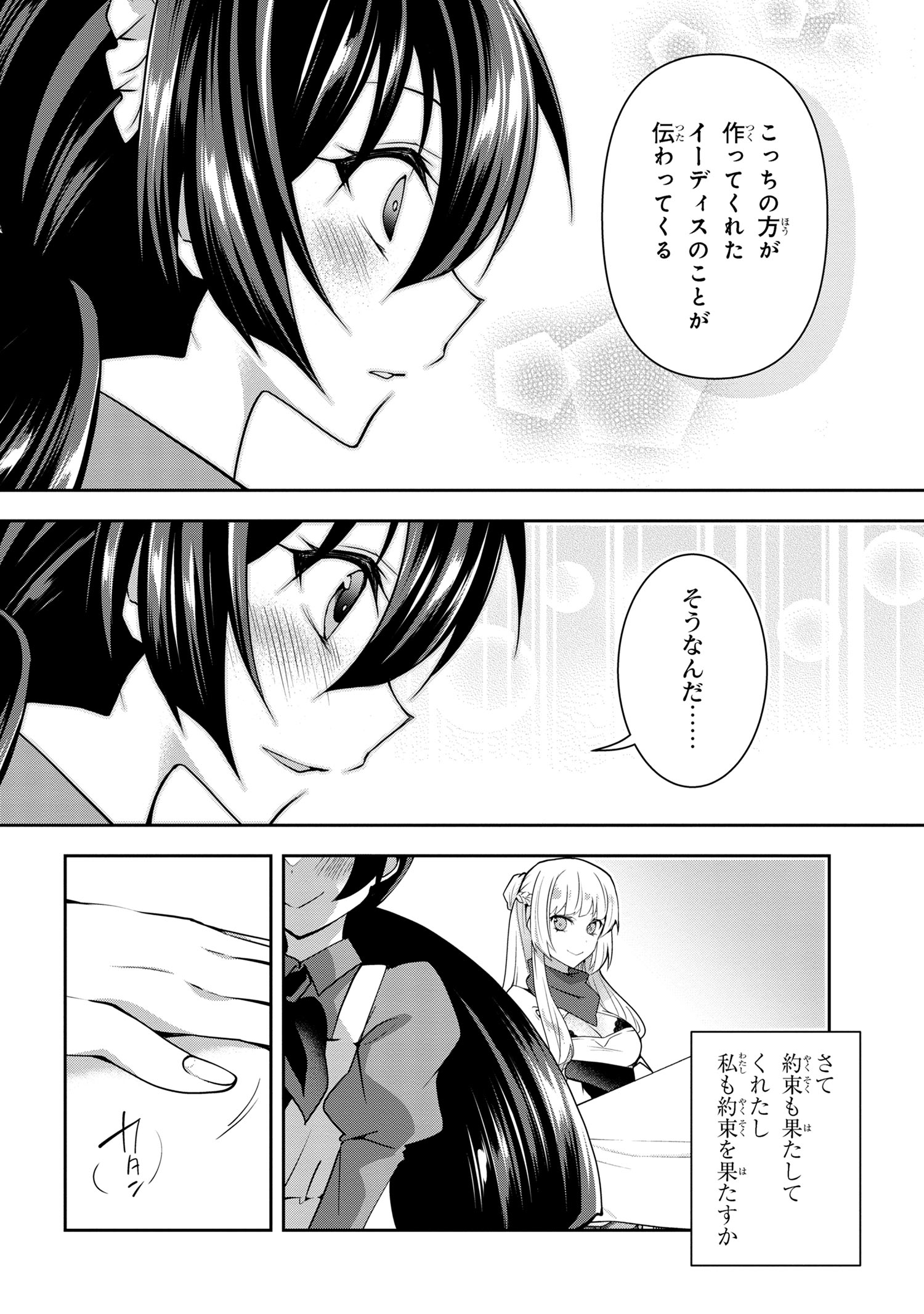 Shin no Nakama ni Narenakatta Ohime-sama wa, Henkyou de Slow Life Suru Koto ni Shimashita - Chapter 9.2 - Page 4