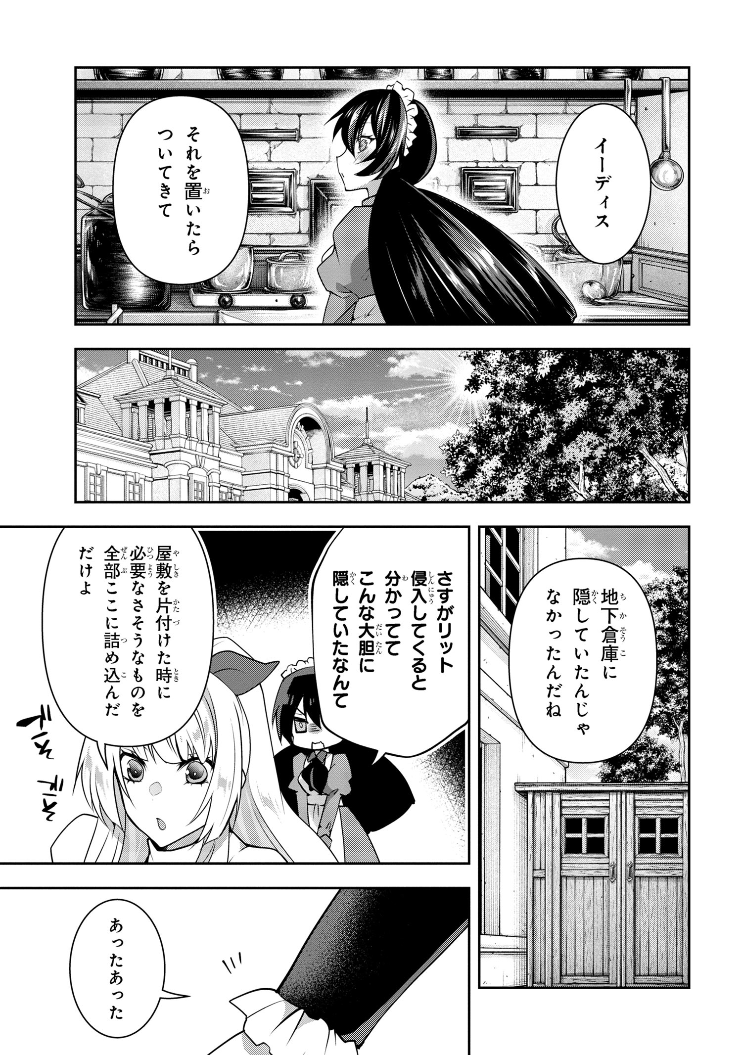 Shin no Nakama ni Narenakatta Ohime-sama wa, Henkyou de Slow Life Suru Koto ni Shimashita - Chapter 9.2 - Page 5