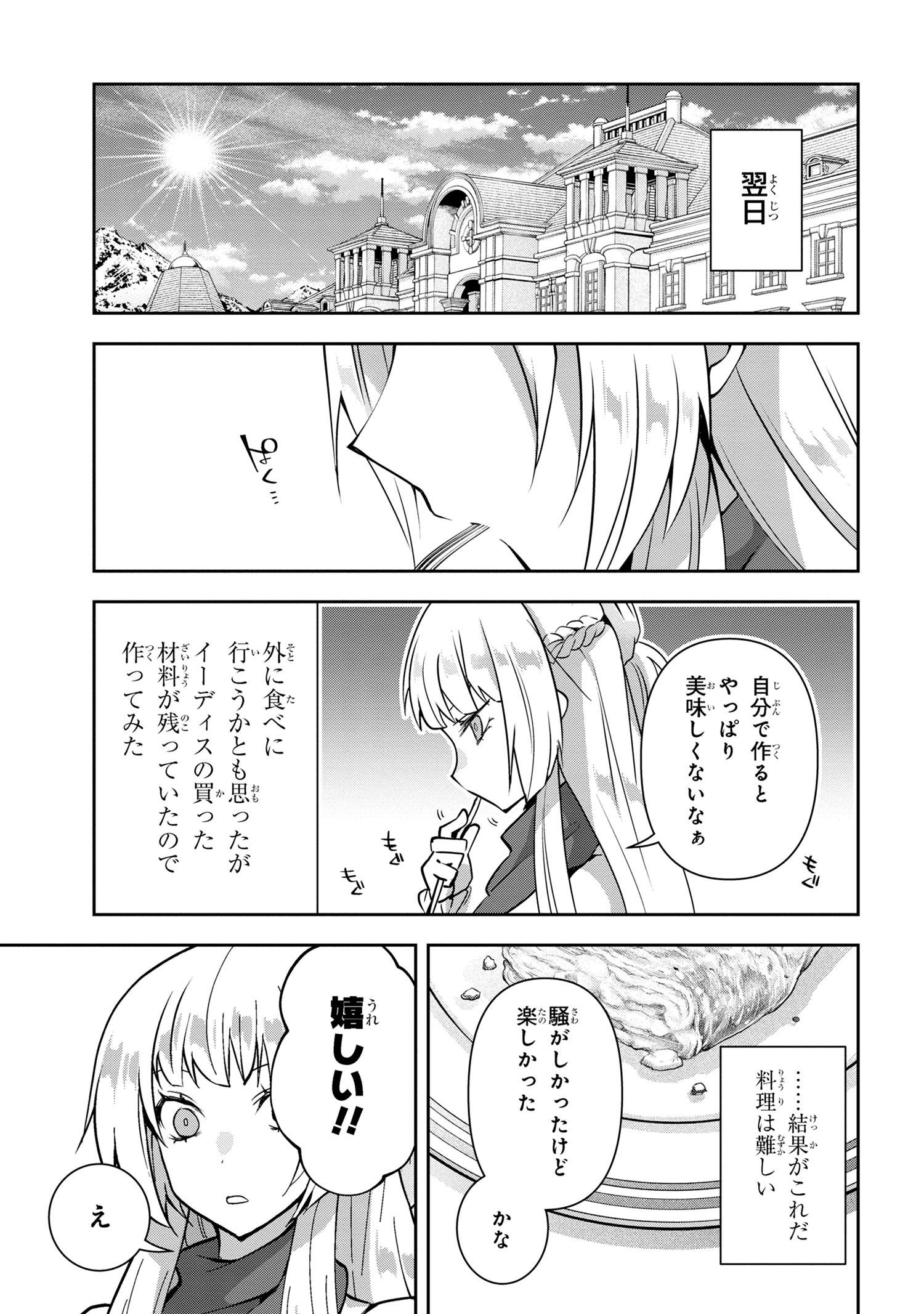 Shin no Nakama ni Narenakatta Ohime-sama wa, Henkyou de Slow Life Suru Koto ni Shimashita - Chapter 9.2 - Page 7