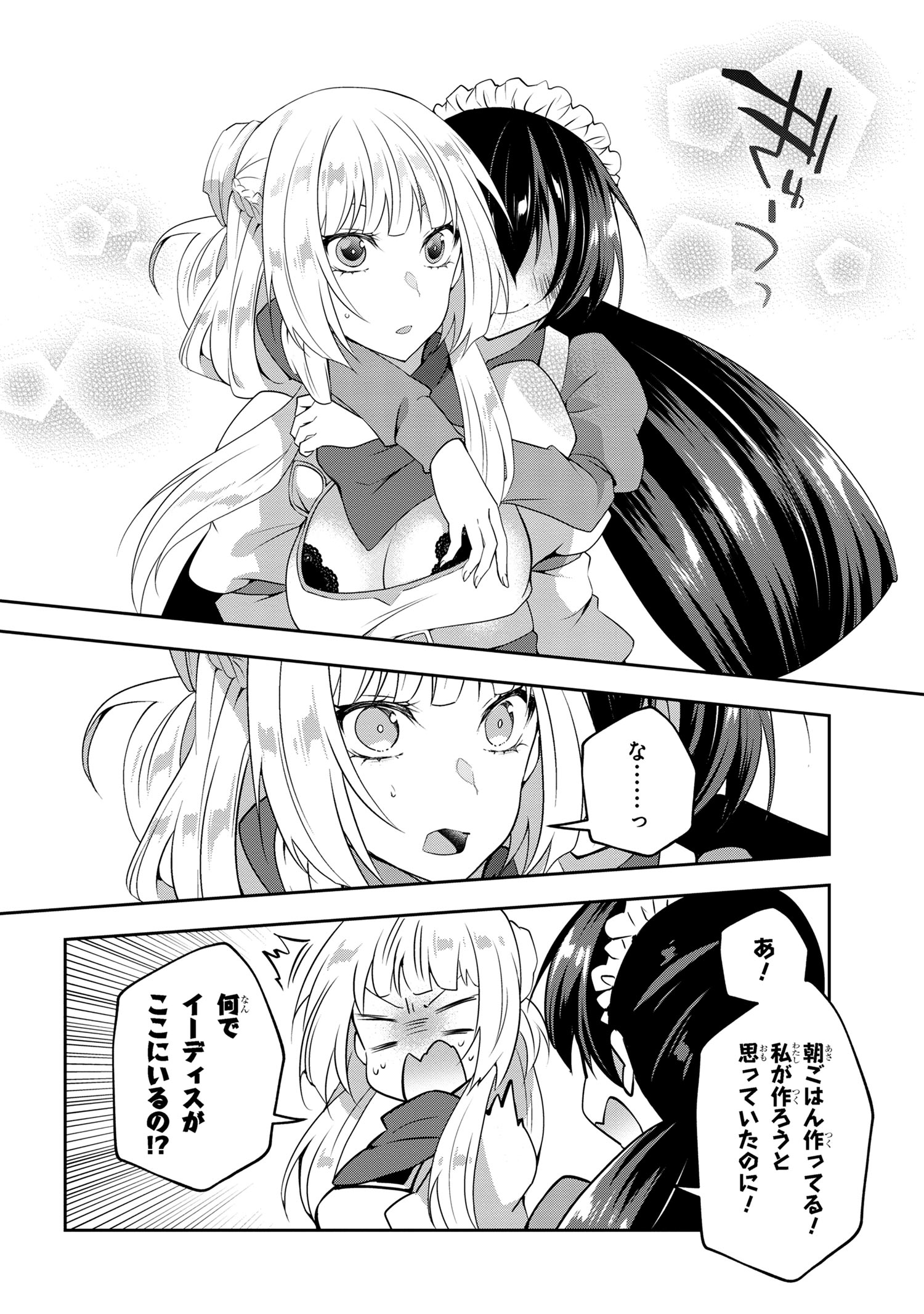 Shin no Nakama ni Narenakatta Ohime-sama wa, Henkyou de Slow Life Suru Koto ni Shimashita - Chapter 9.2 - Page 8