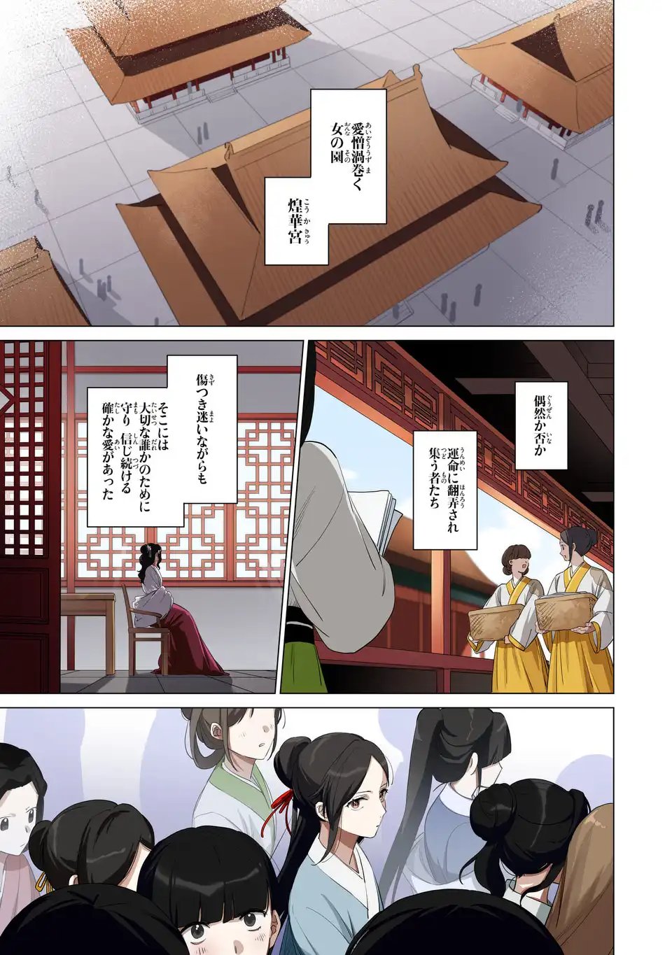 Shin'ai - Kouka Kyuu no Ori - Chapter 1 - Page 1