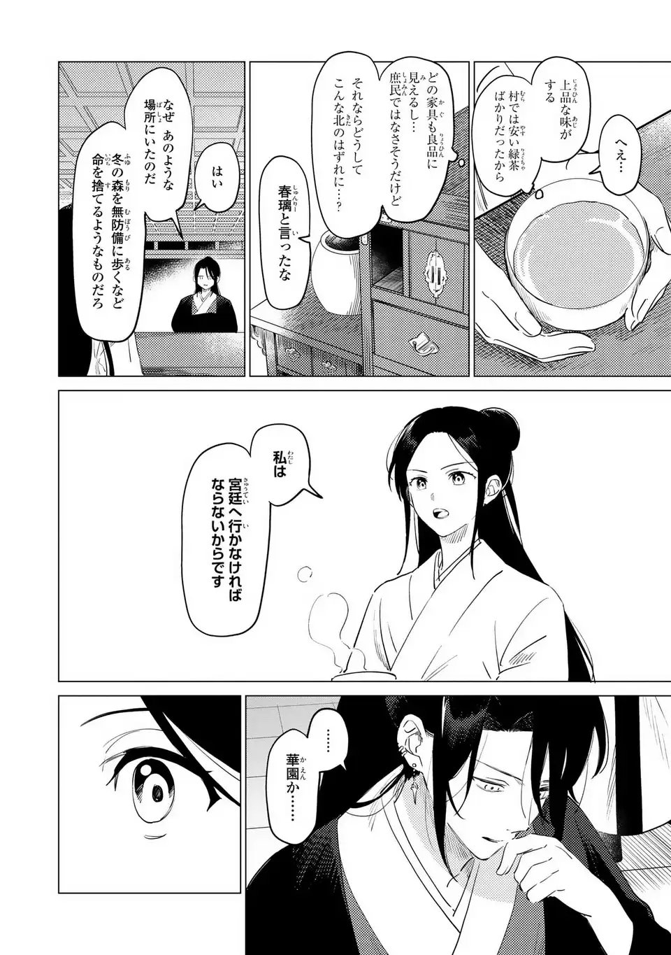 Shin'ai - Kouka Kyuu no Ori - Chapter 1 - Page 10