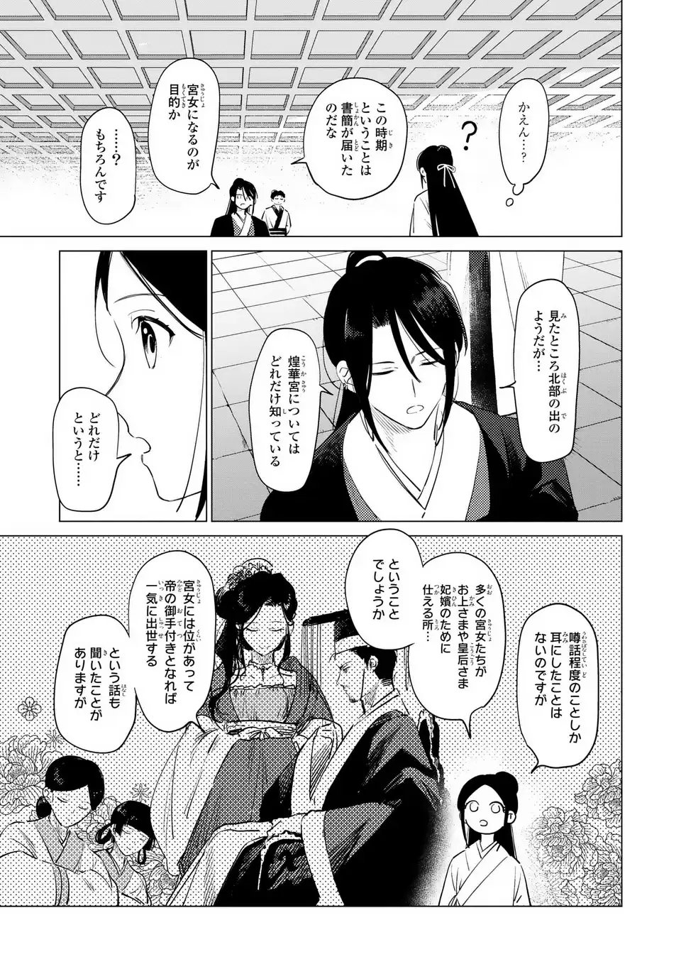 Shin'ai - Kouka Kyuu no Ori - Chapter 1 - Page 11