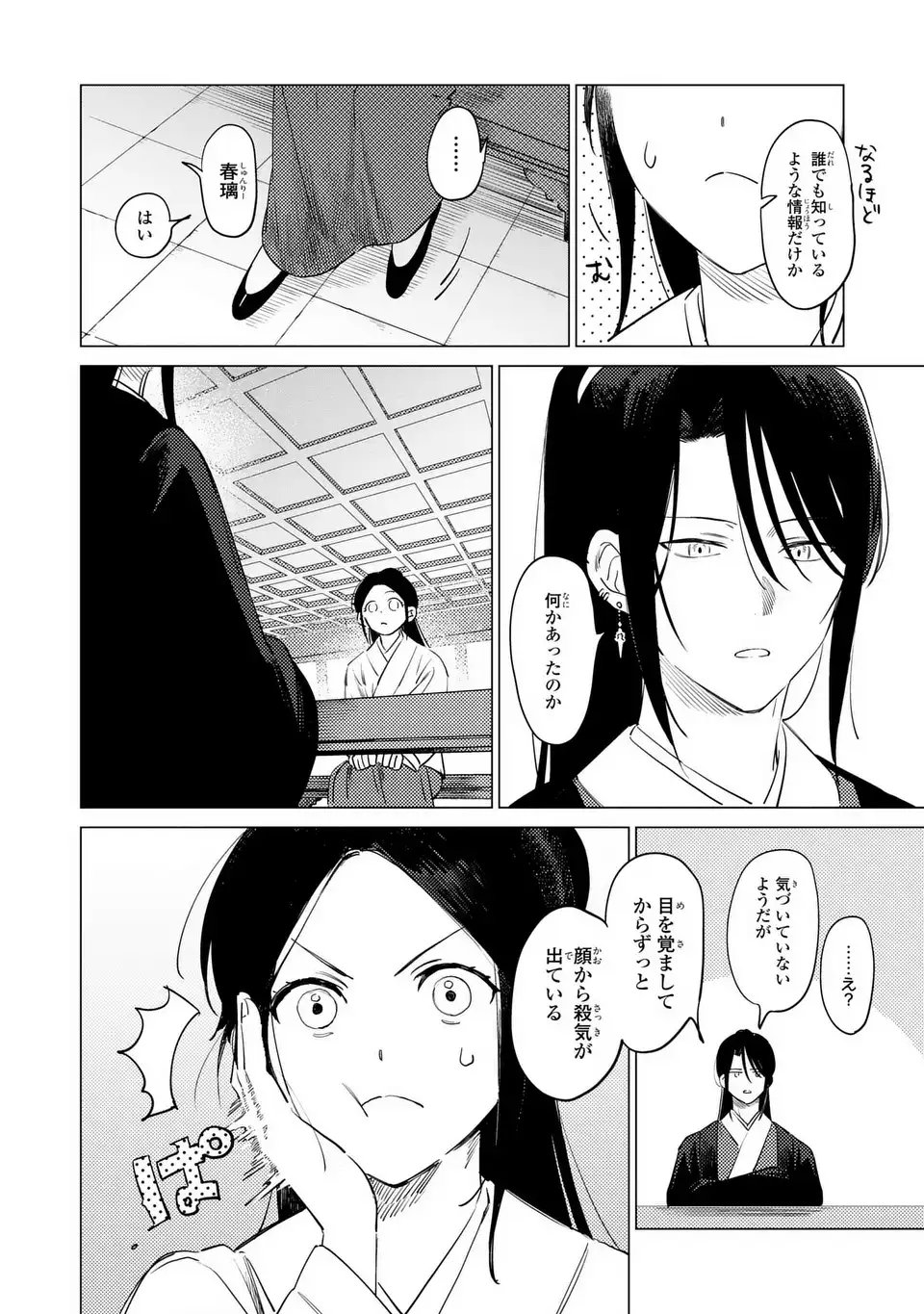 Shin'ai - Kouka Kyuu no Ori - Chapter 1 - Page 12