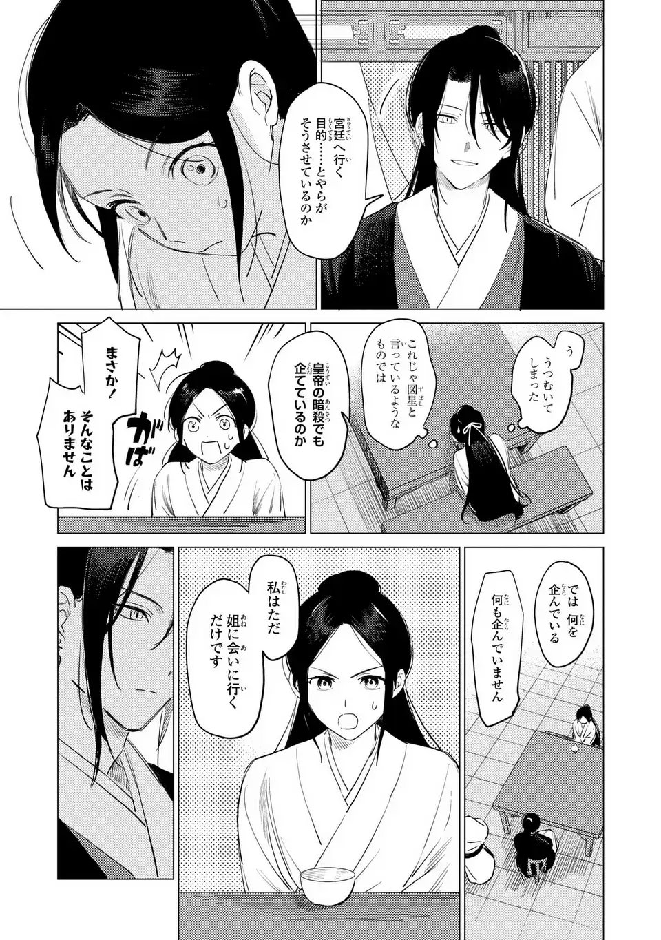 Shin'ai - Kouka Kyuu no Ori - Chapter 1 - Page 13