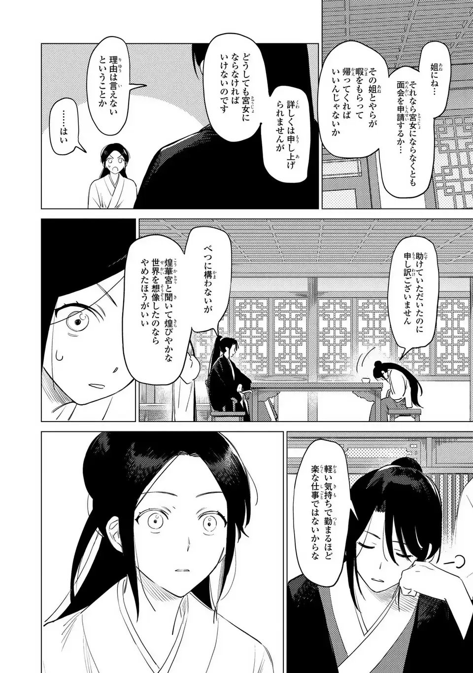 Shin'ai - Kouka Kyuu no Ori - Chapter 1 - Page 14