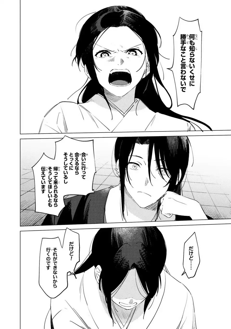 Shin'ai - Kouka Kyuu no Ori - Chapter 1 - Page 16