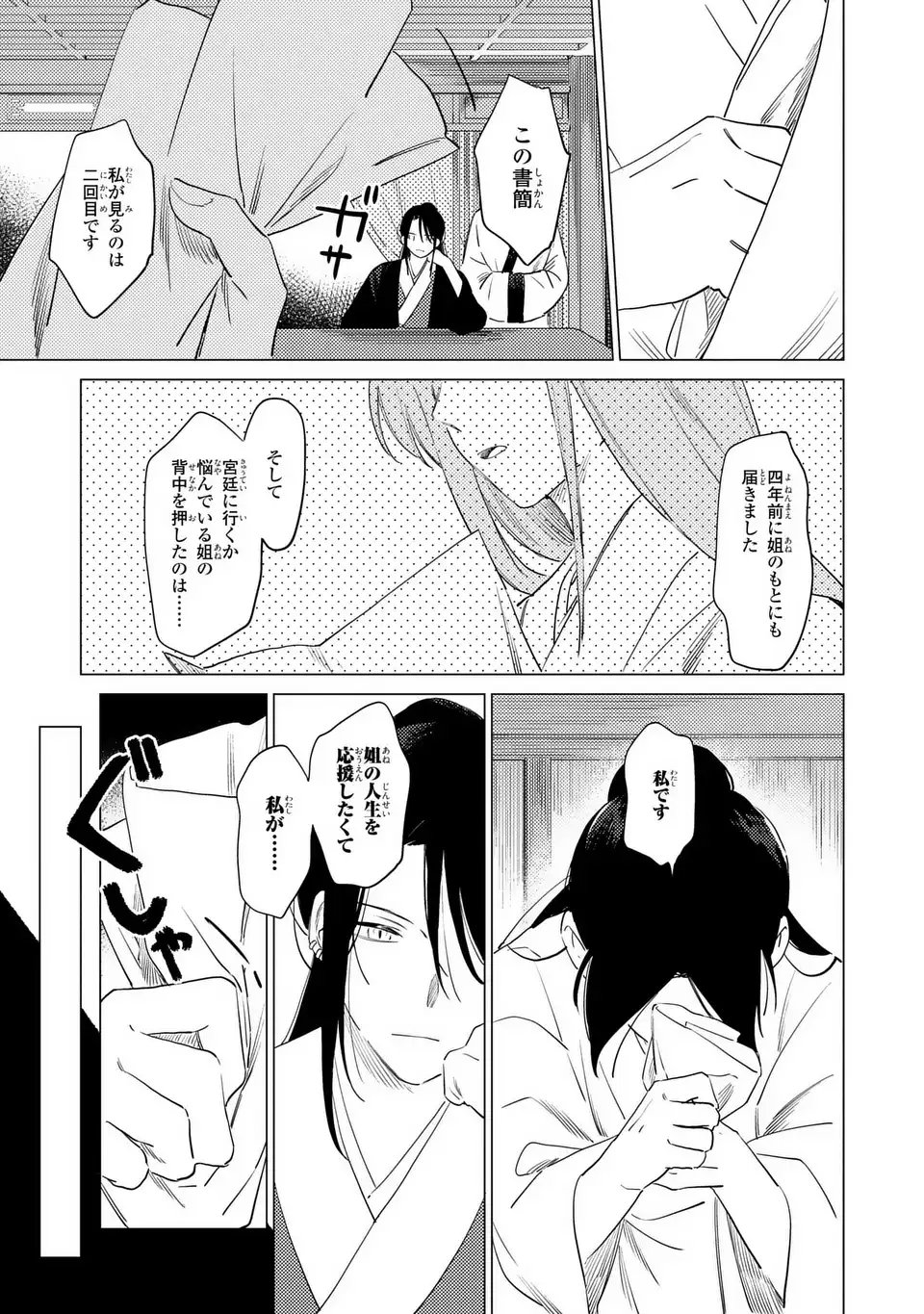 Shin'ai - Kouka Kyuu no Ori - Chapter 1 - Page 17