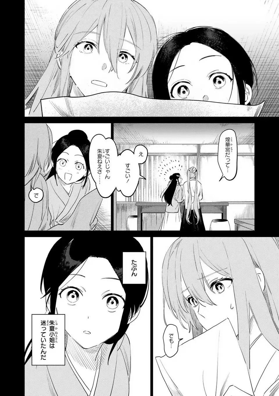 Shin'ai - Kouka Kyuu no Ori - Chapter 1 - Page 18