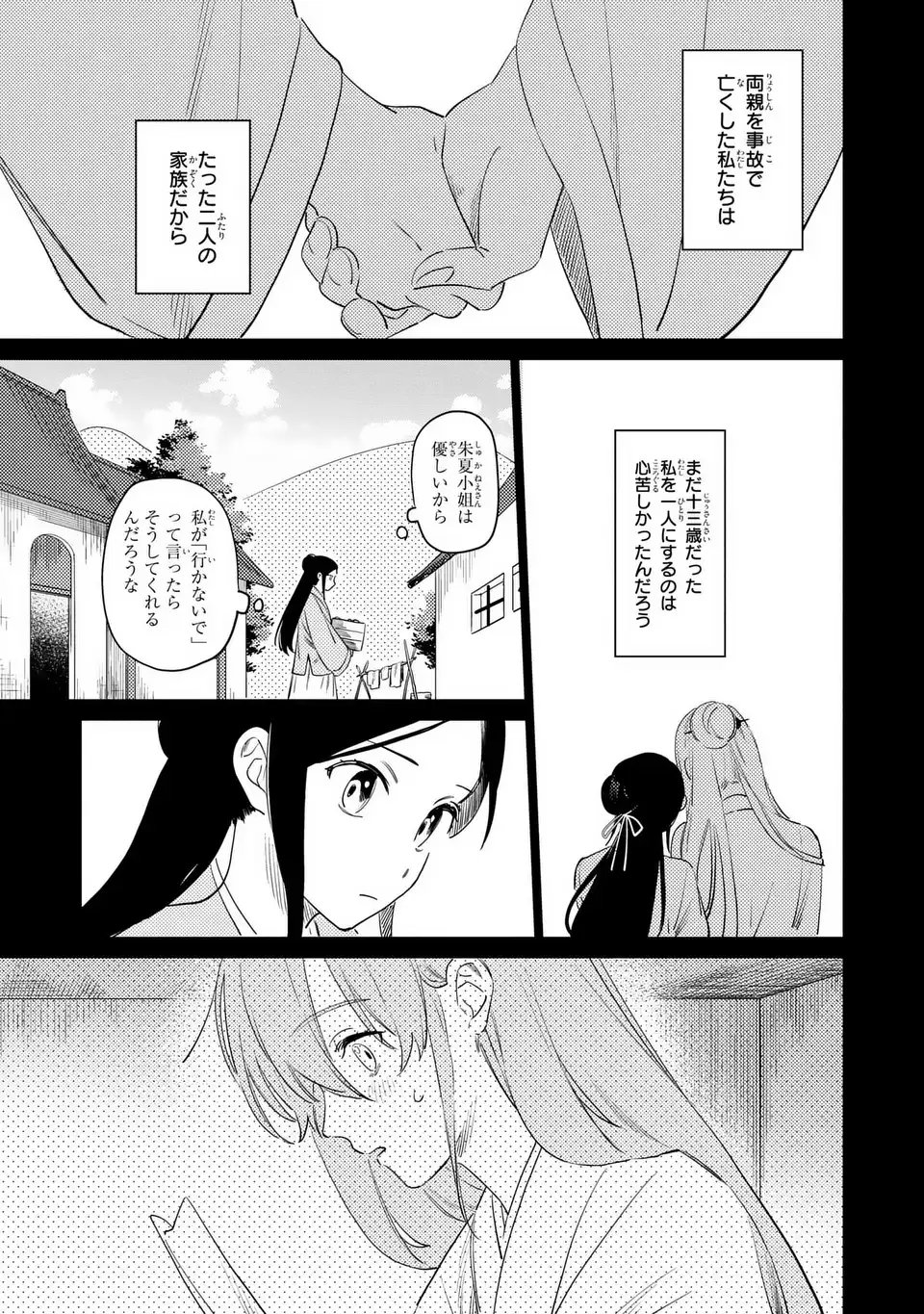 Shin'ai - Kouka Kyuu no Ori - Chapter 1 - Page 19