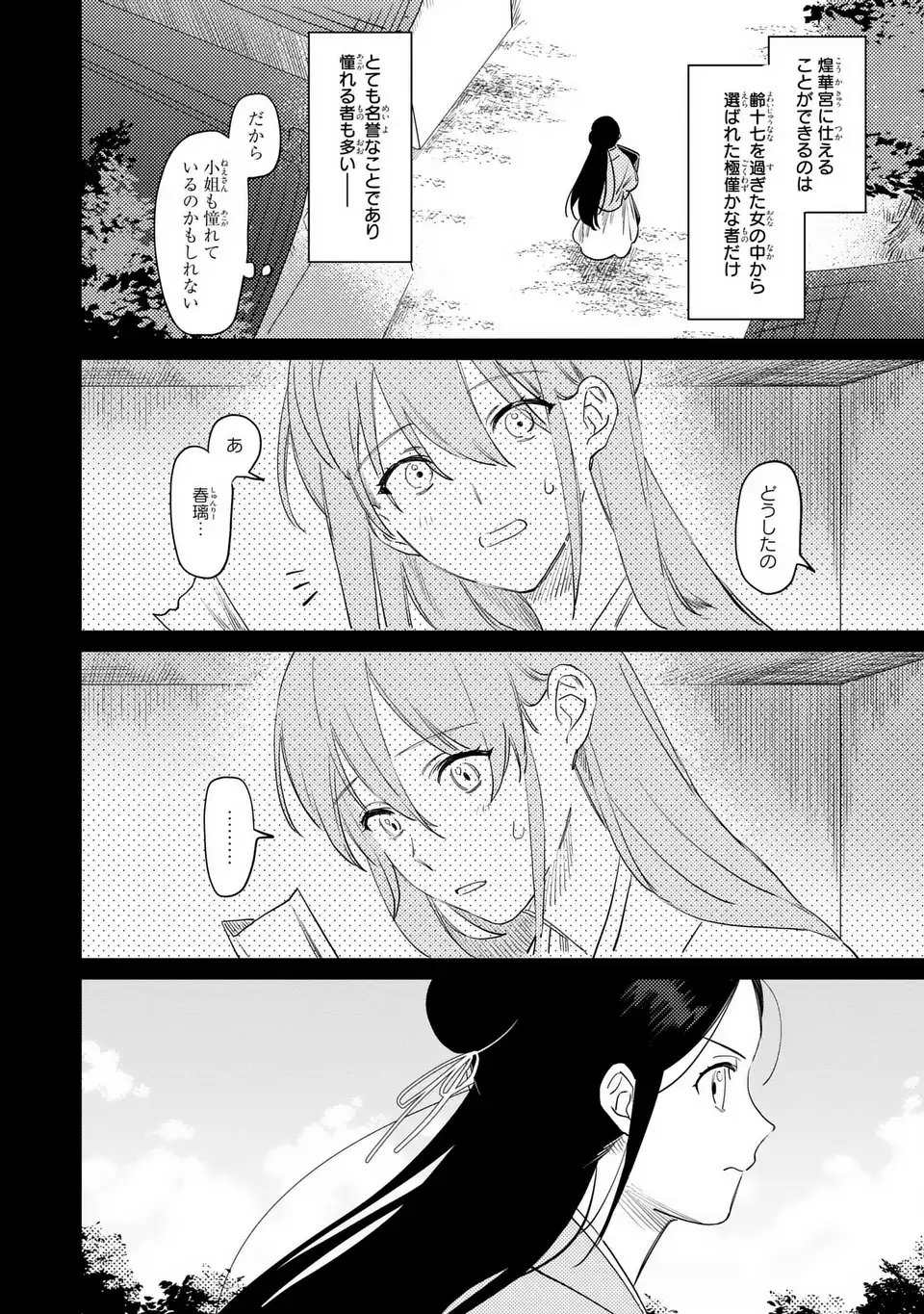 Shin'ai - Kouka Kyuu no Ori - Chapter 1 - Page 20