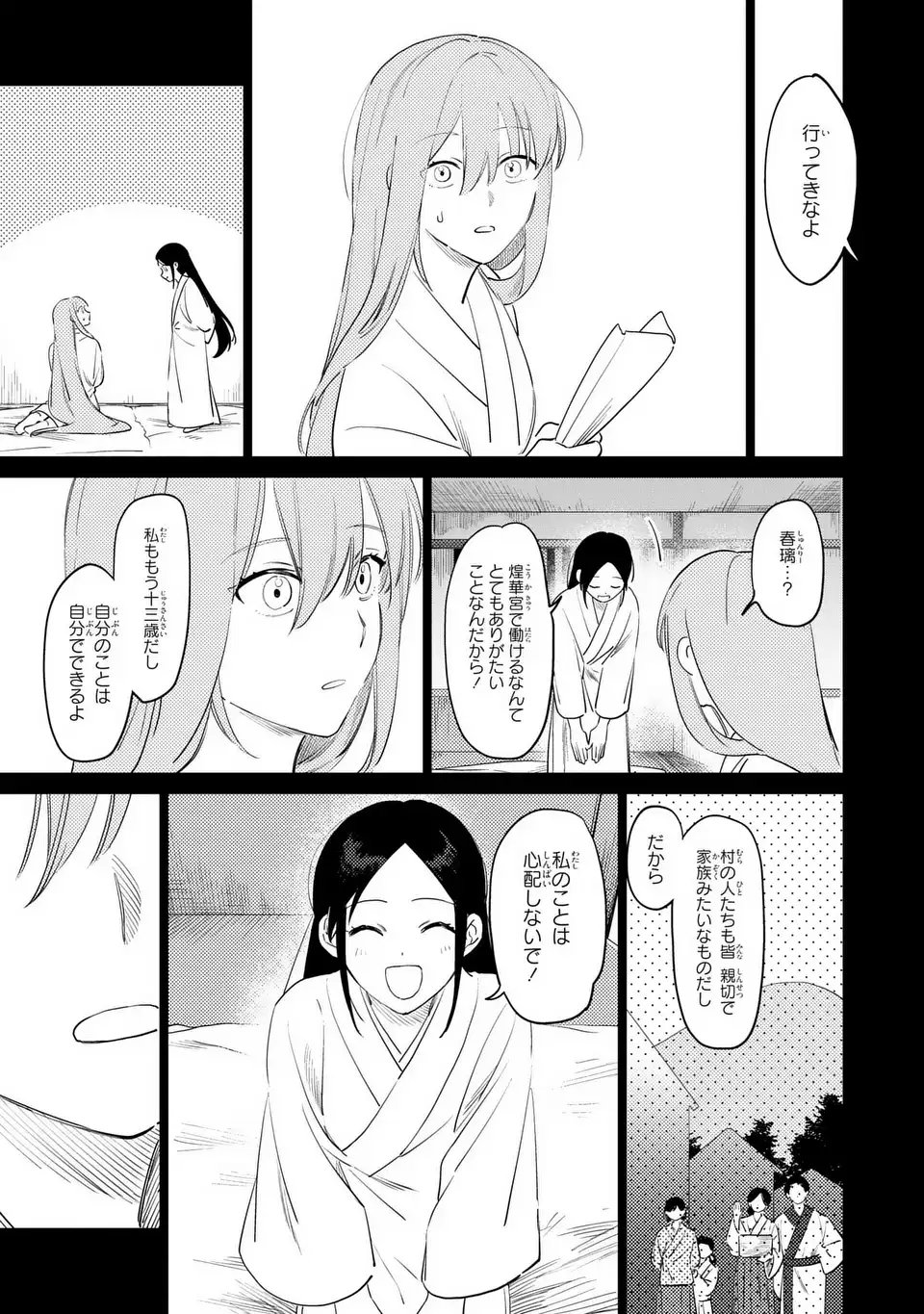 Shin'ai - Kouka Kyuu no Ori - Chapter 1 - Page 21