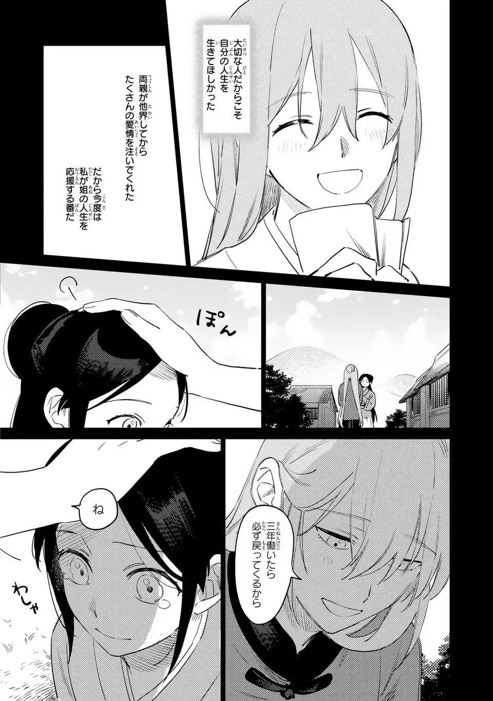 Shin'ai - Kouka Kyuu no Ori - Chapter 1 - Page 22