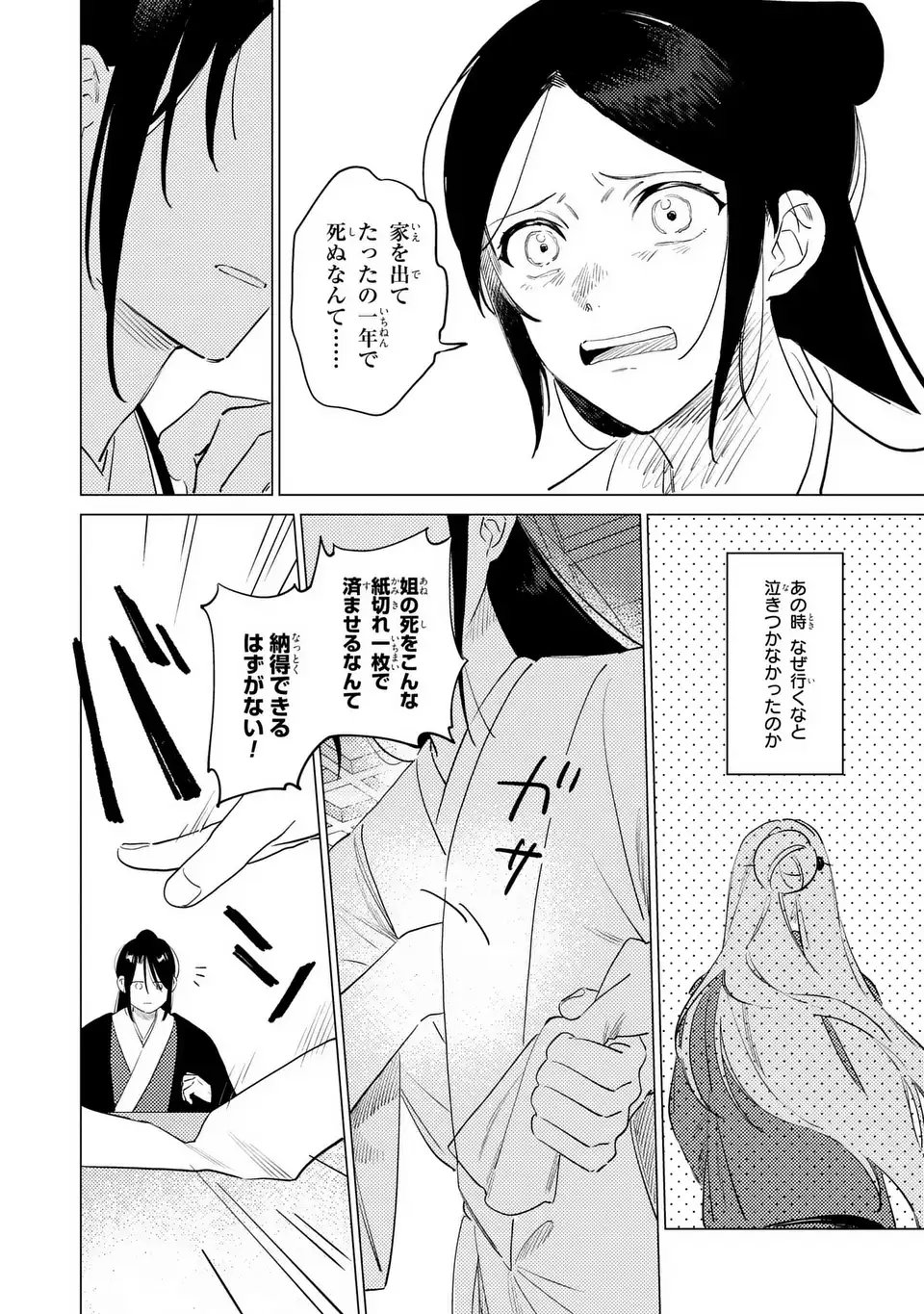 Shin'ai - Kouka Kyuu no Ori - Chapter 1 - Page 24