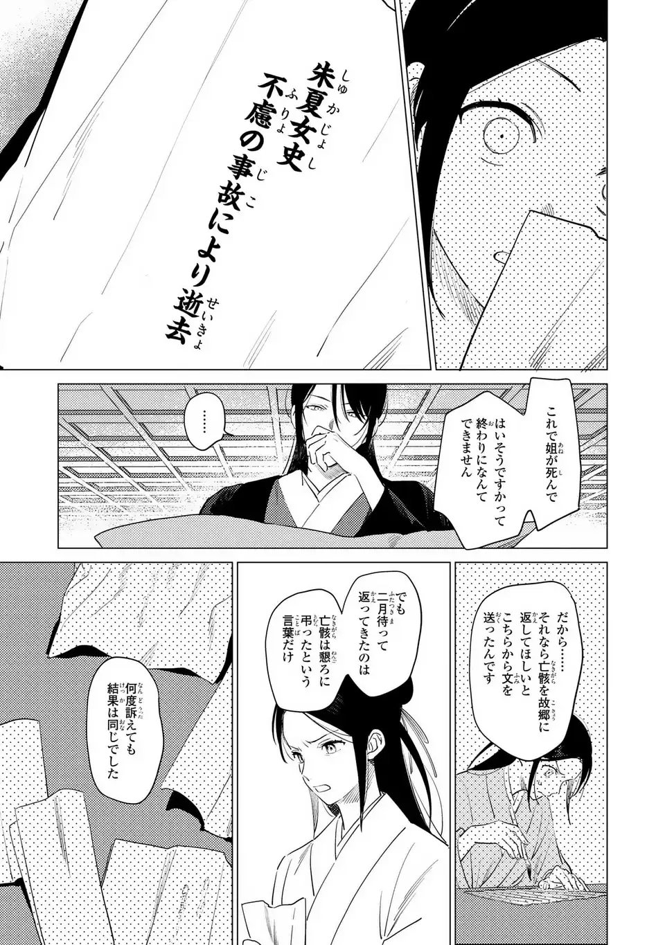 Shin'ai - Kouka Kyuu no Ori - Chapter 1 - Page 25