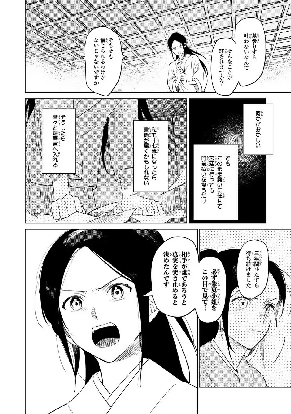 Shin'ai - Kouka Kyuu no Ori - Chapter 1 - Page 26