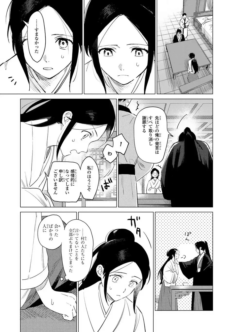 Shin'ai - Kouka Kyuu no Ori - Chapter 1 - Page 27